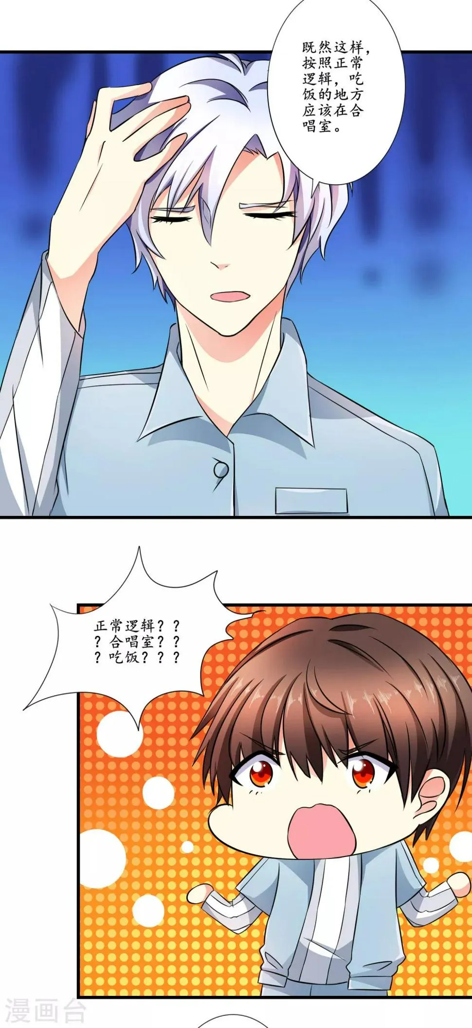 第5话 小白兔 第19页