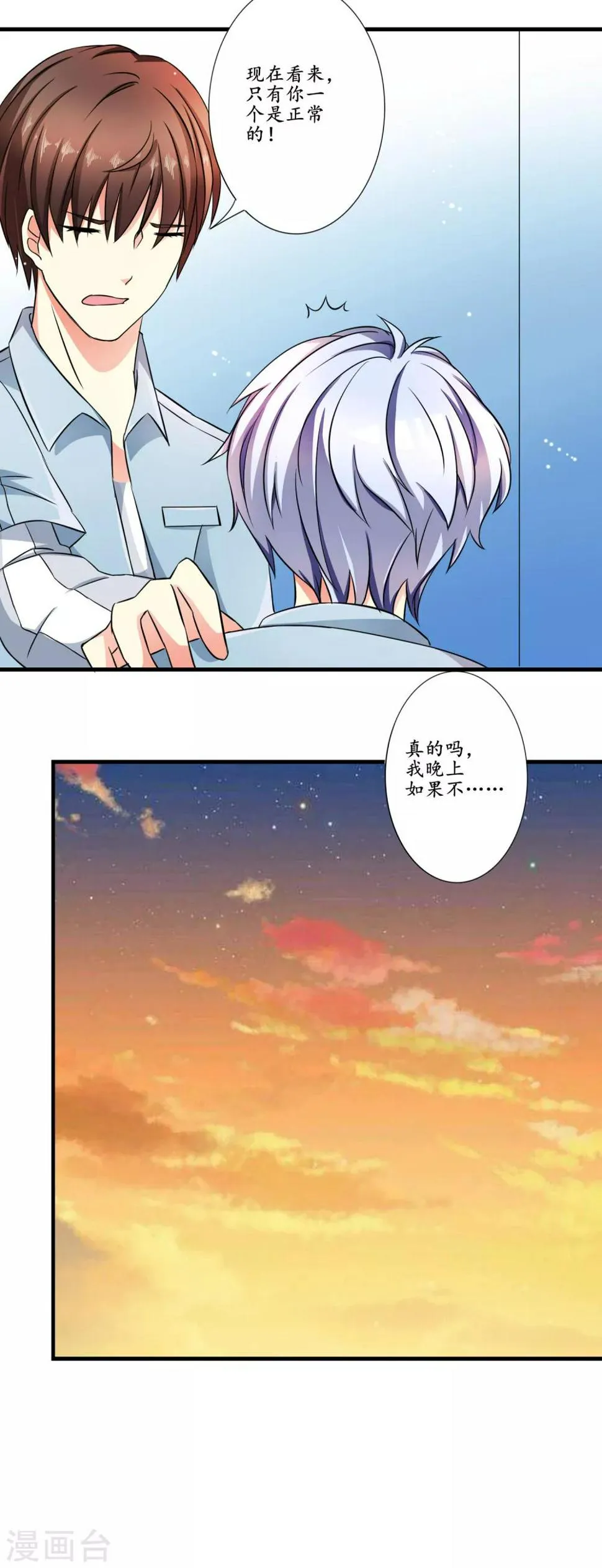 第5话 小白兔 第20页