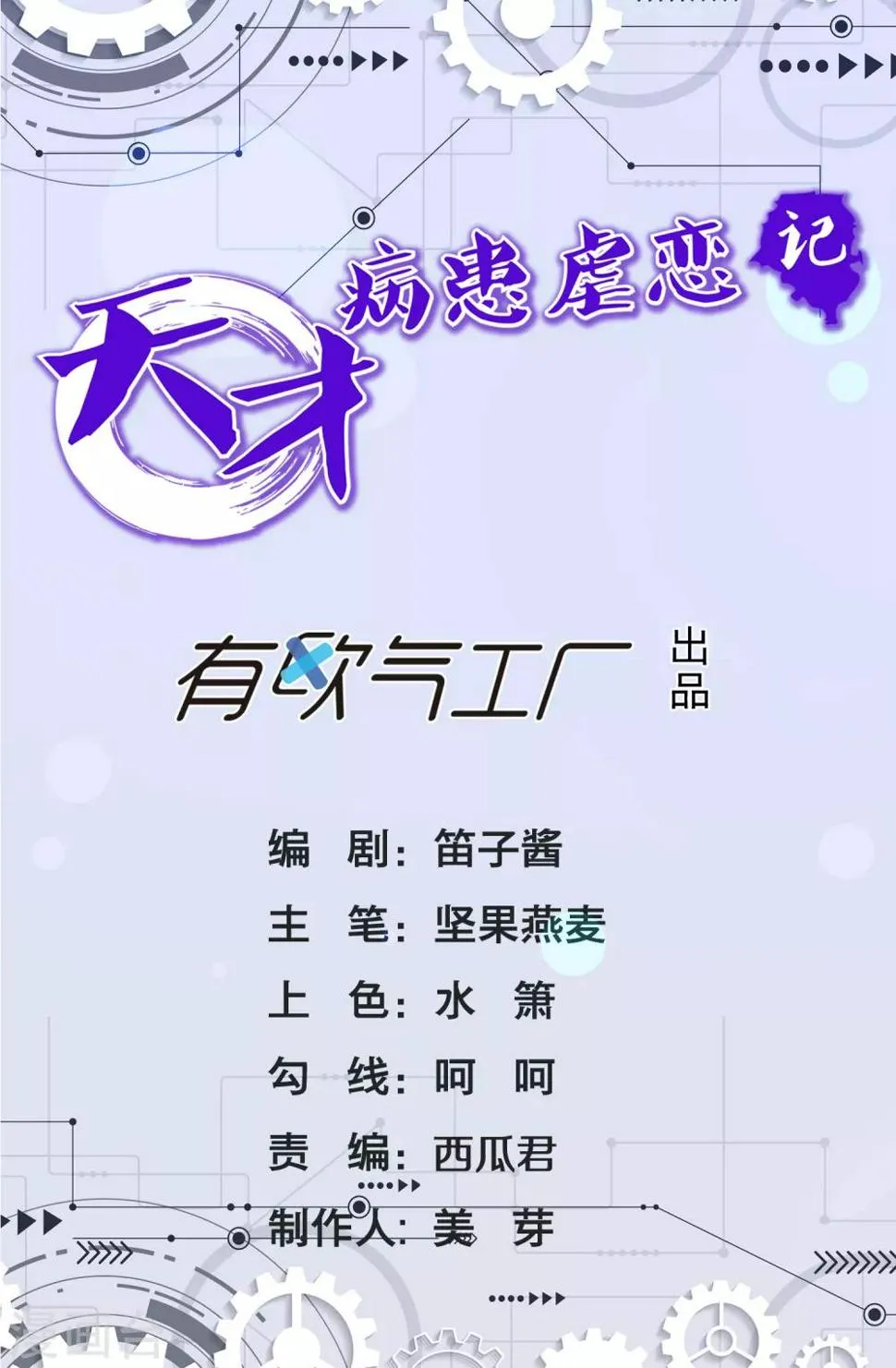 第6话 画风突变 第1页