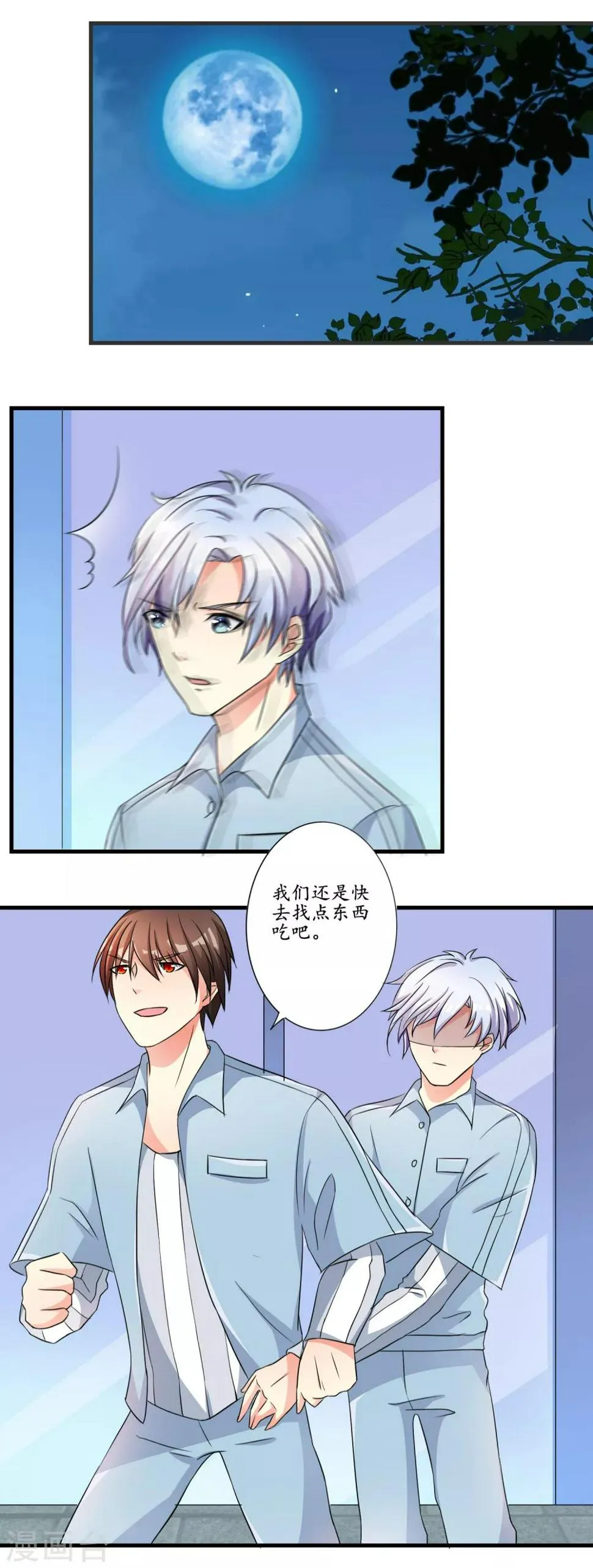 第6话 画风突变 第2页