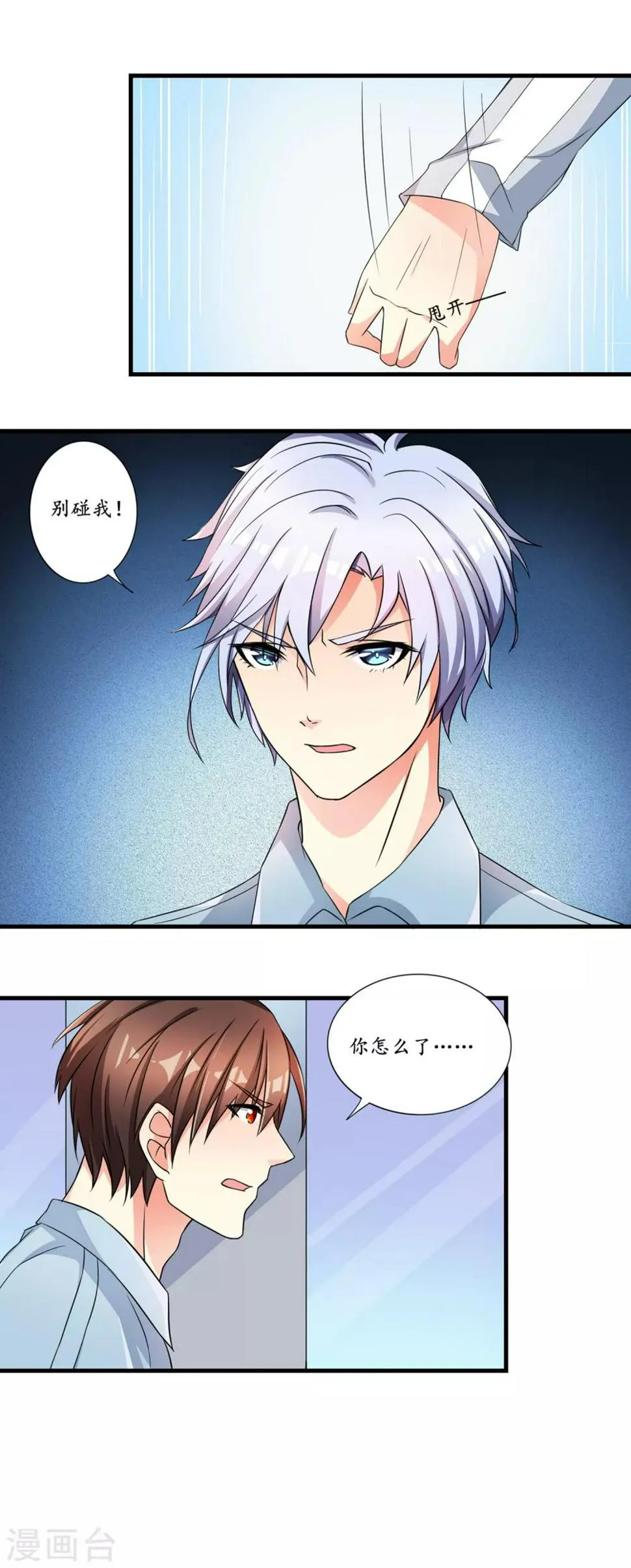 第6话 画风突变 第4页