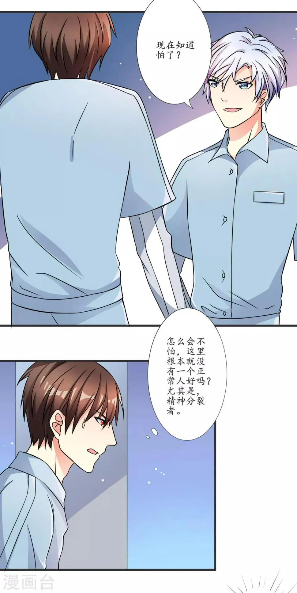 第6话 画风突变 第6页