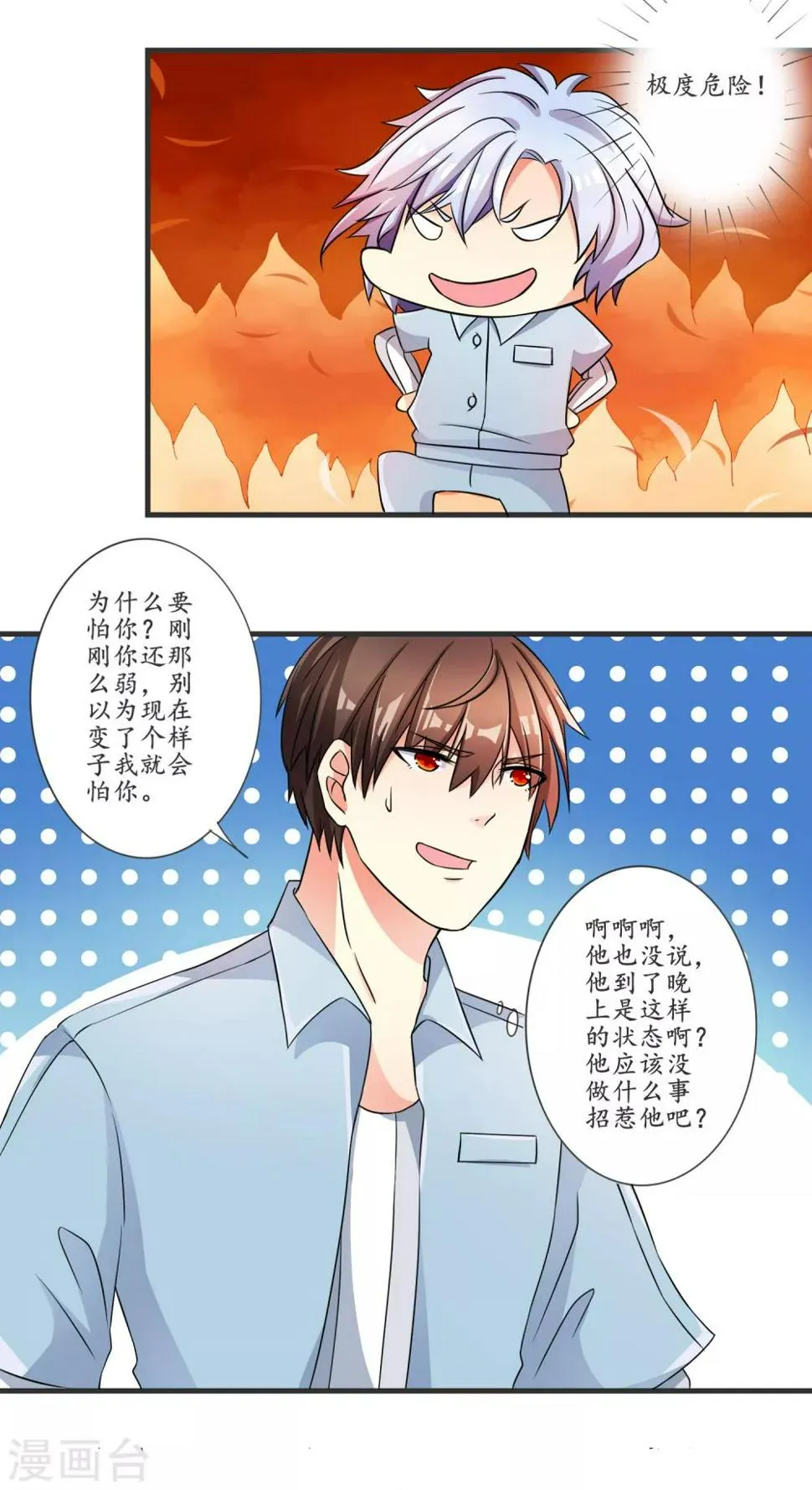 第6话 画风突变 第7页