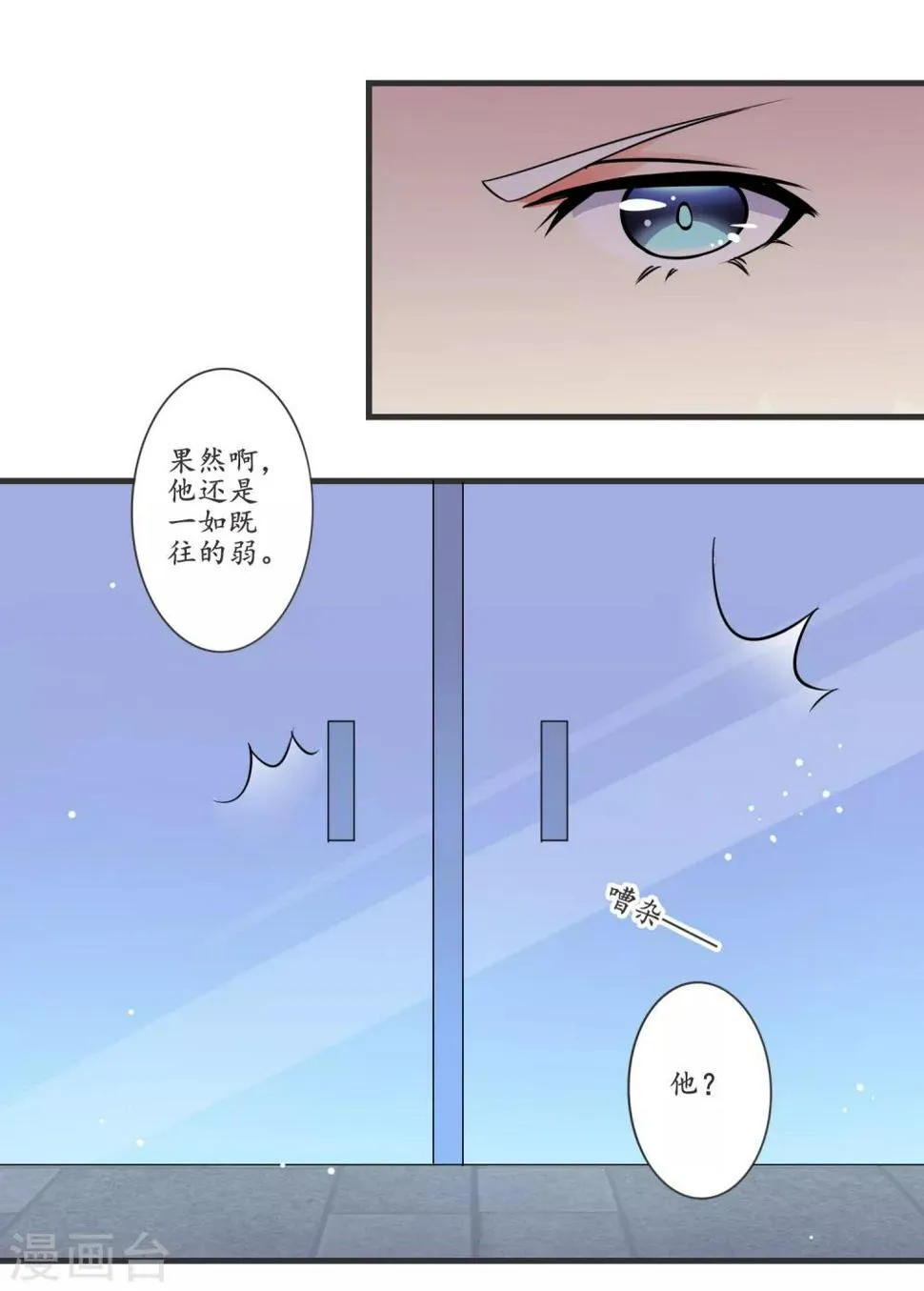 第6话 画风突变 第8页
