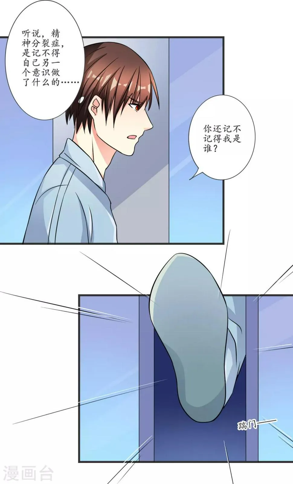 第6话 画风突变 第9页