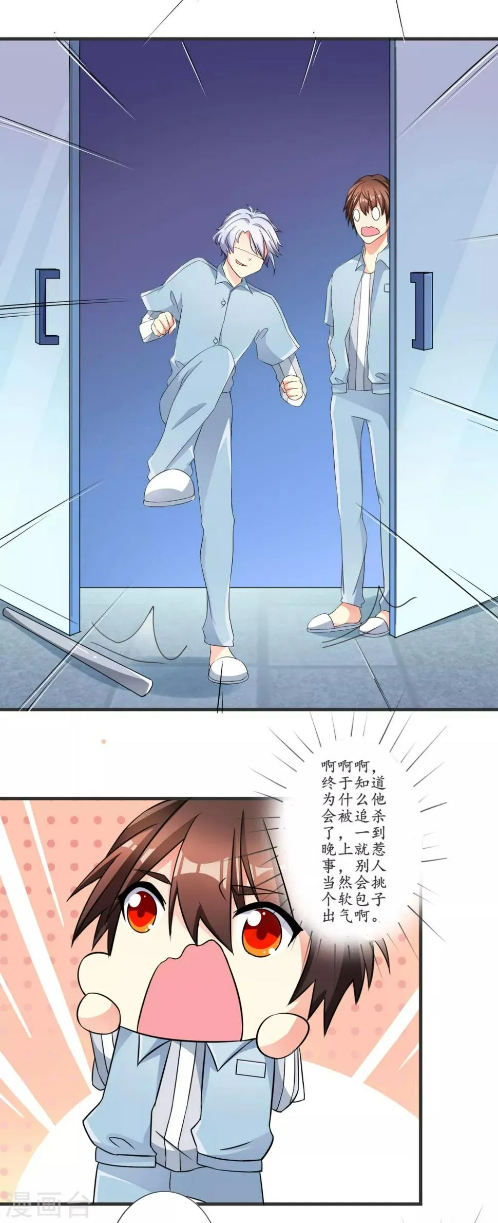 第6话 画风突变 第10页