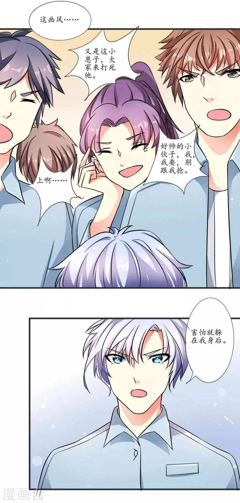 第6话 画风突变 第12页
