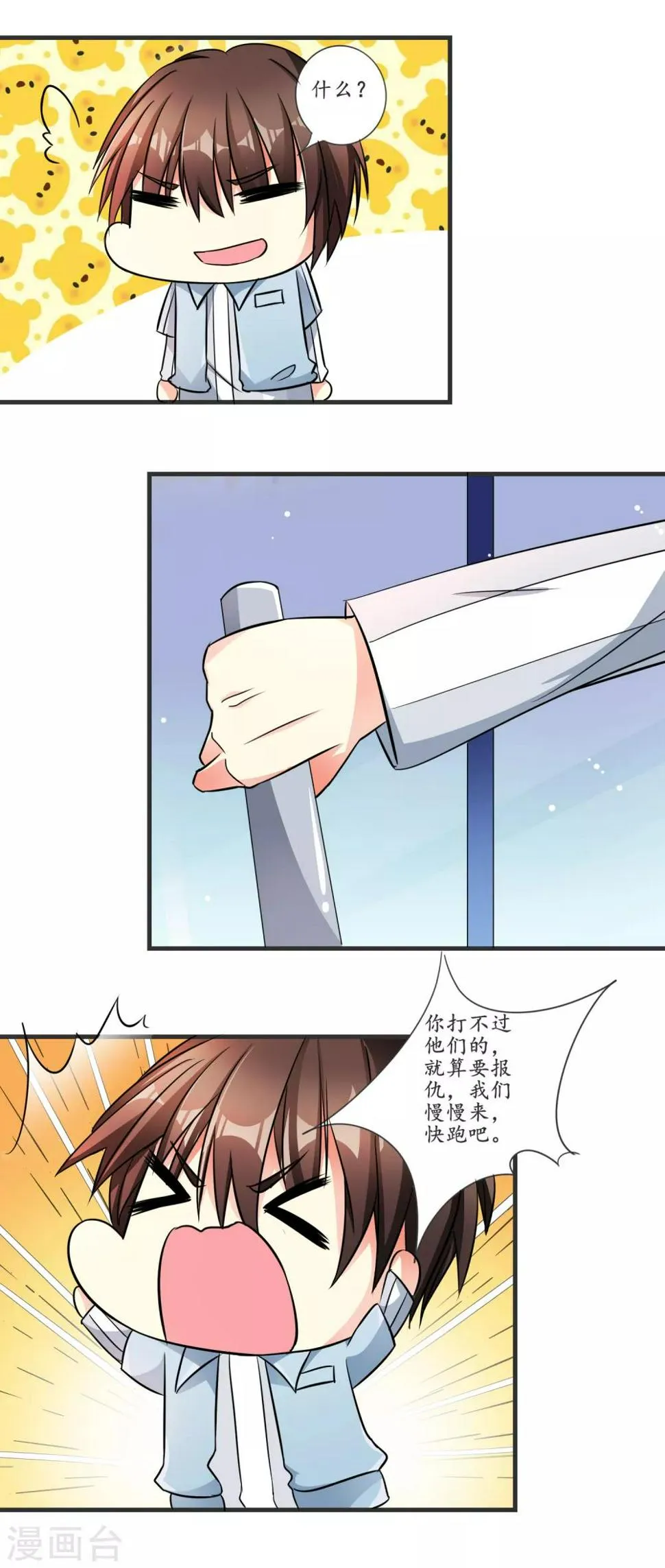 第6话 画风突变 第13页