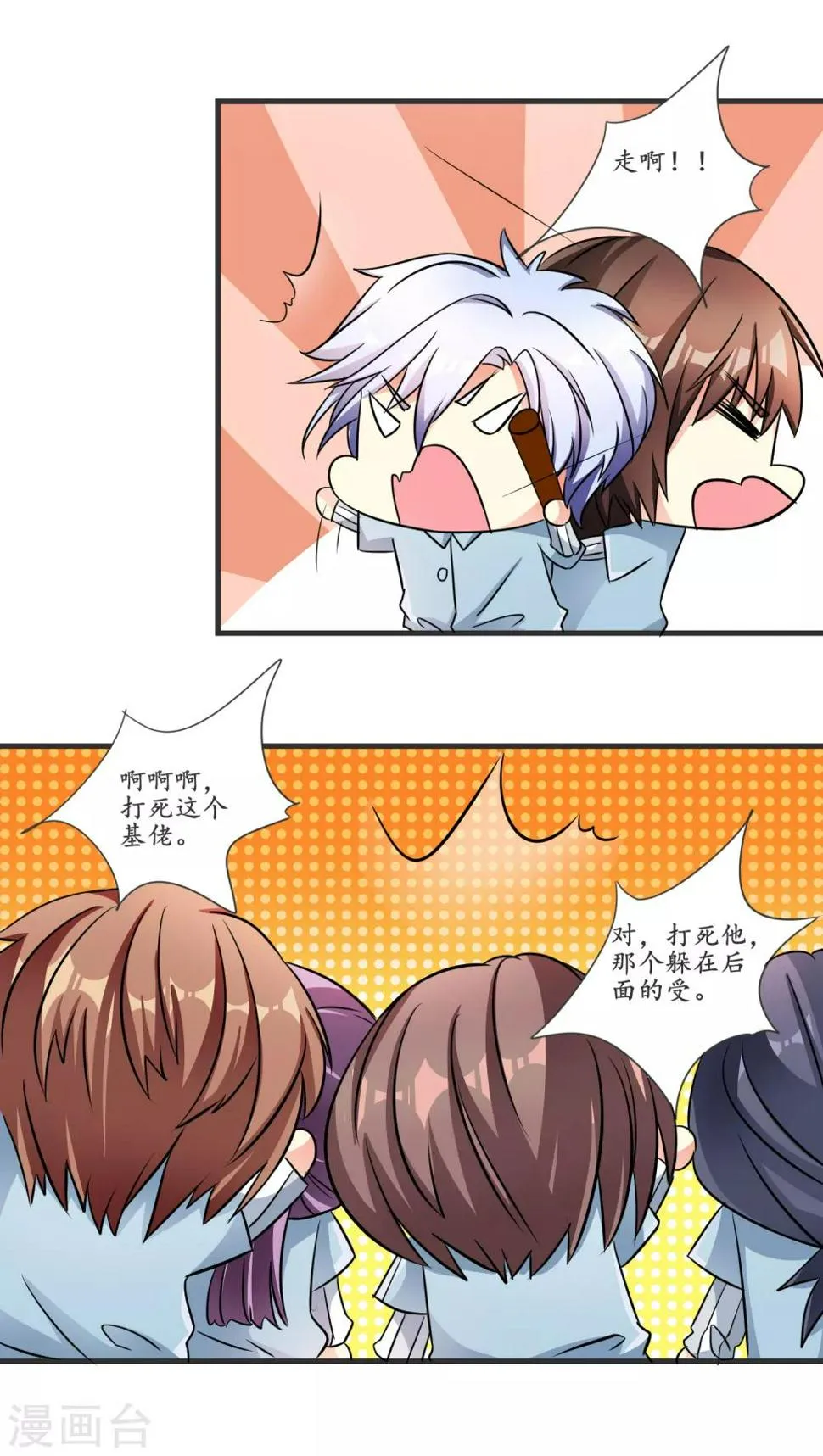 第6话 画风突变 第14页