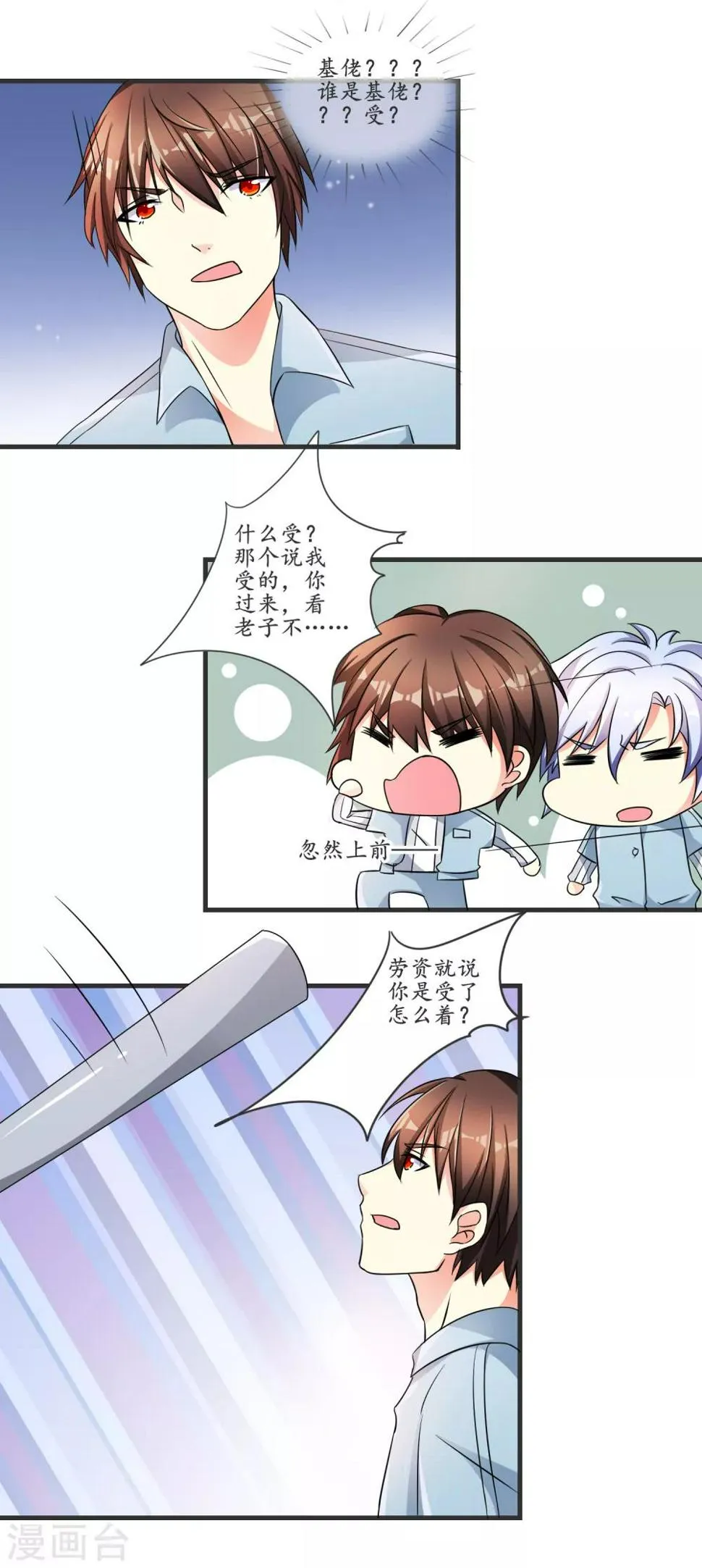 第6话 画风突变 第15页