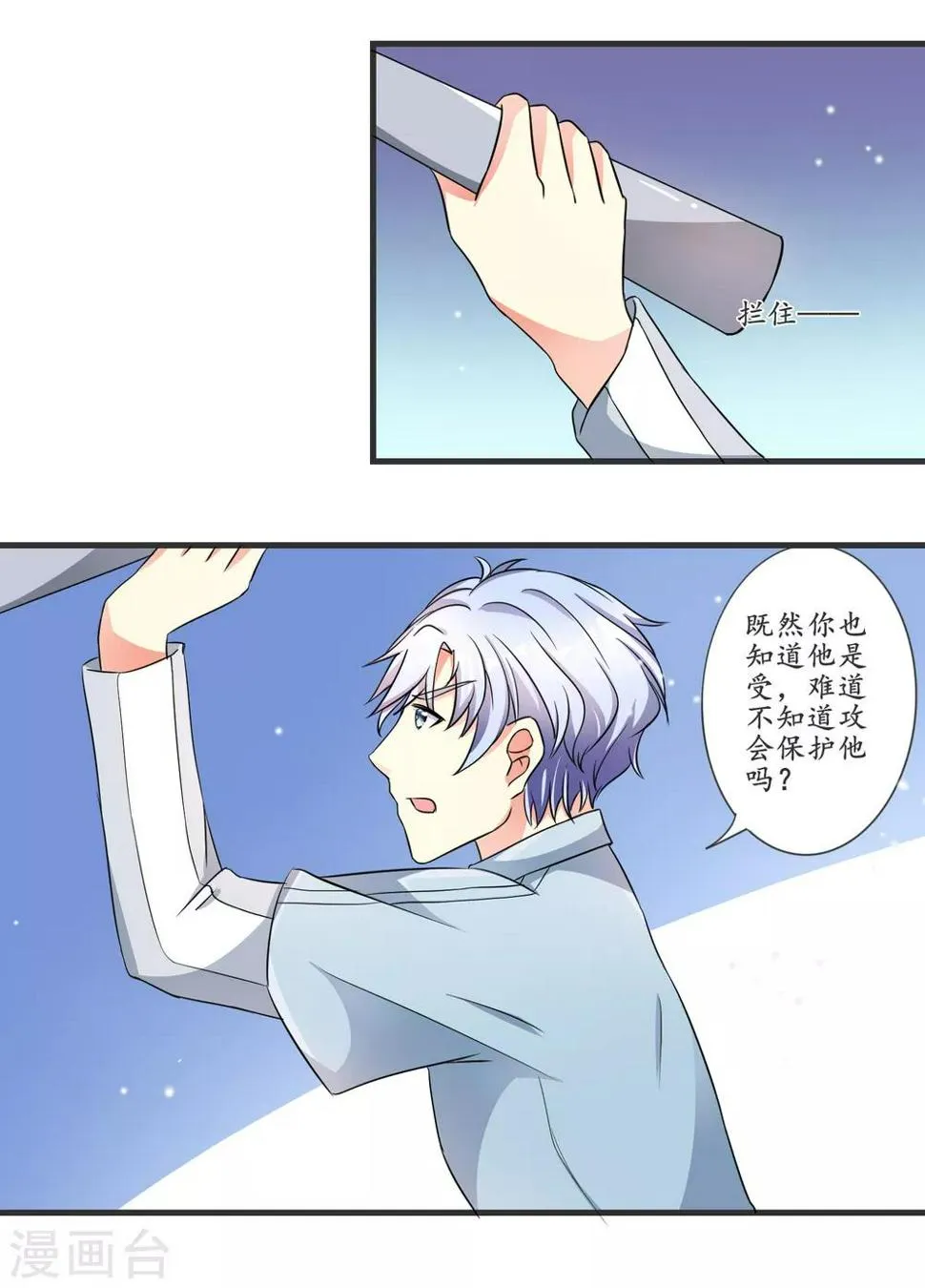 第6话 画风突变 第16页