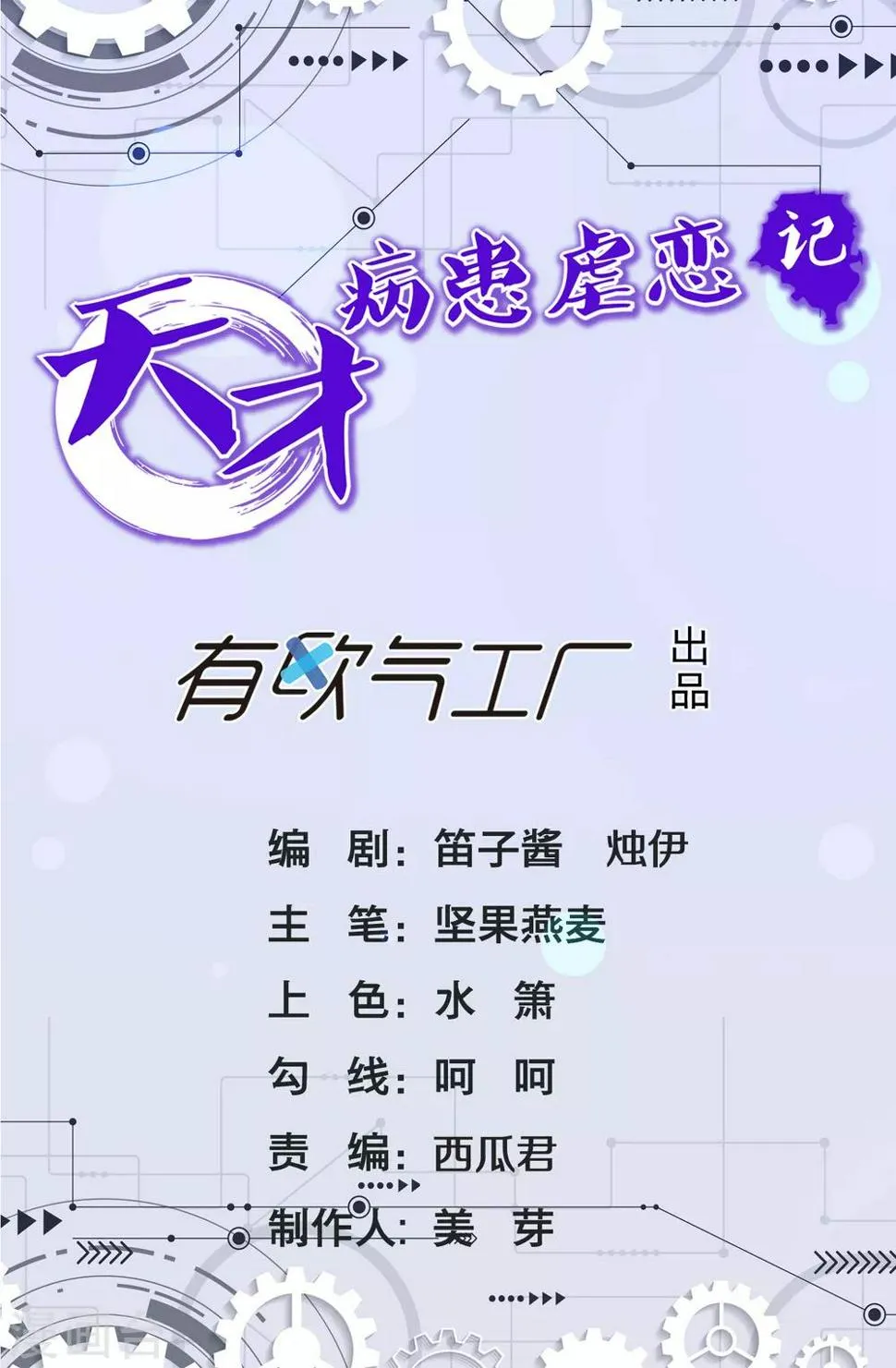 第7话 追逐 第1页