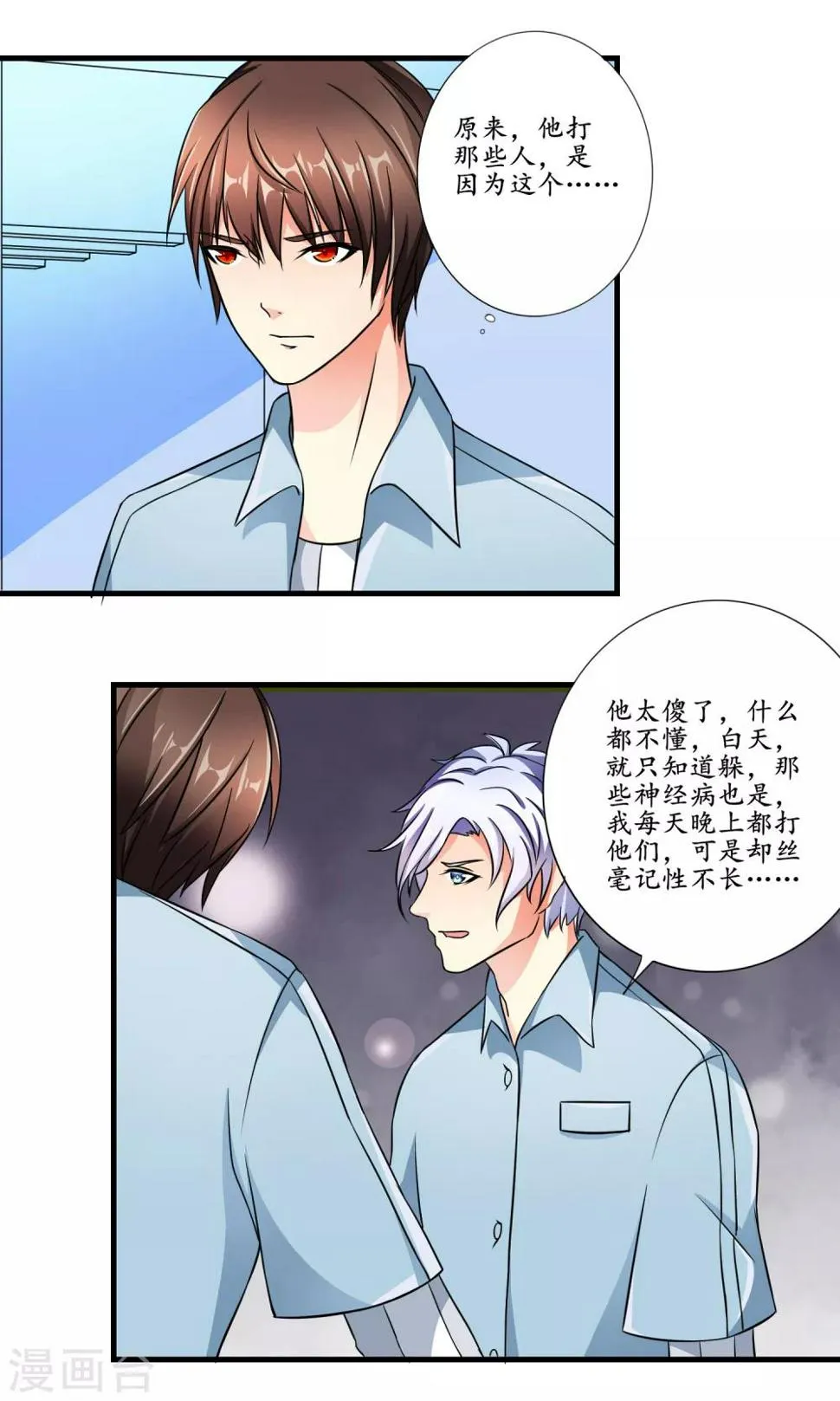 第8话 突然强势 第2页