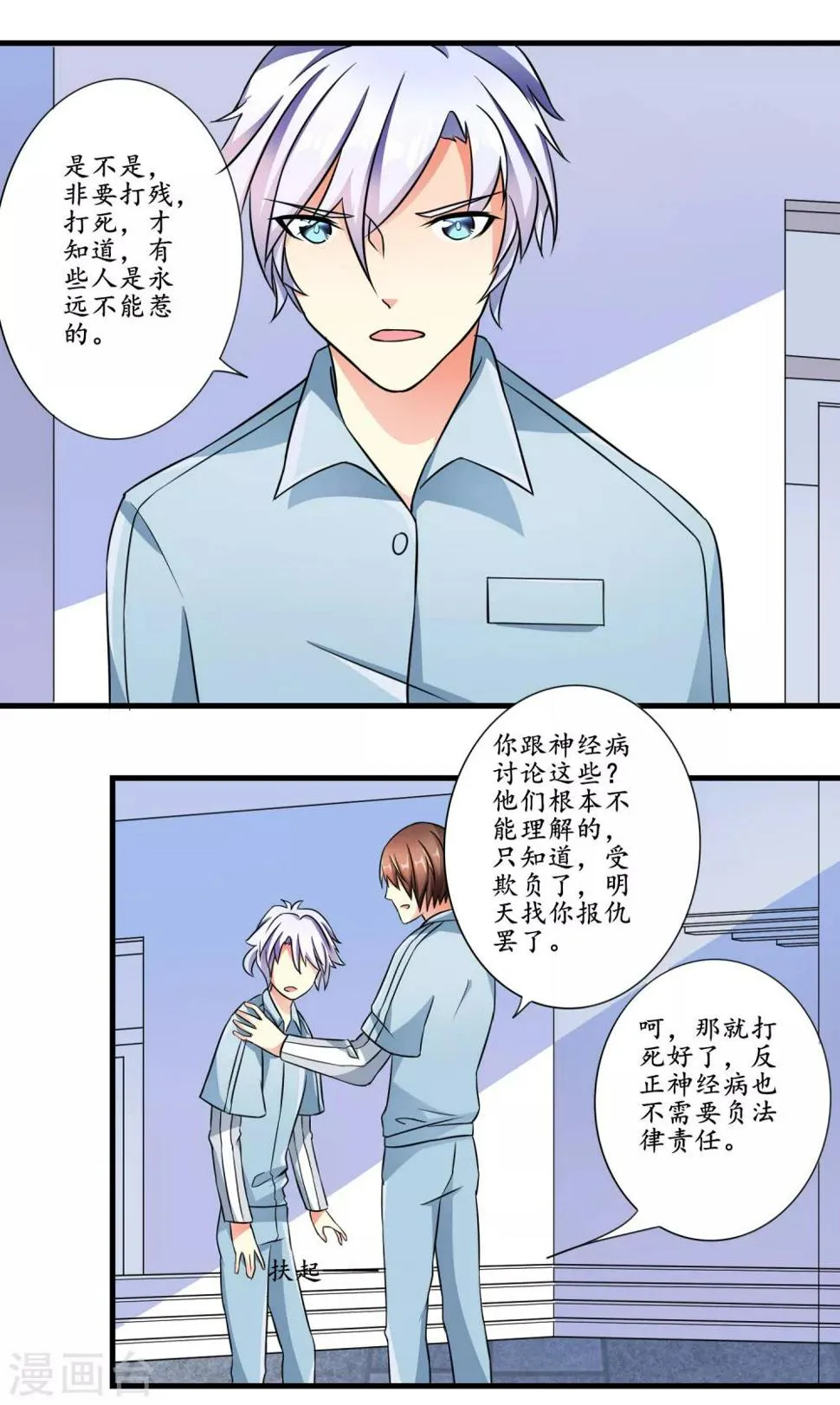 第8话 突然强势 第3页