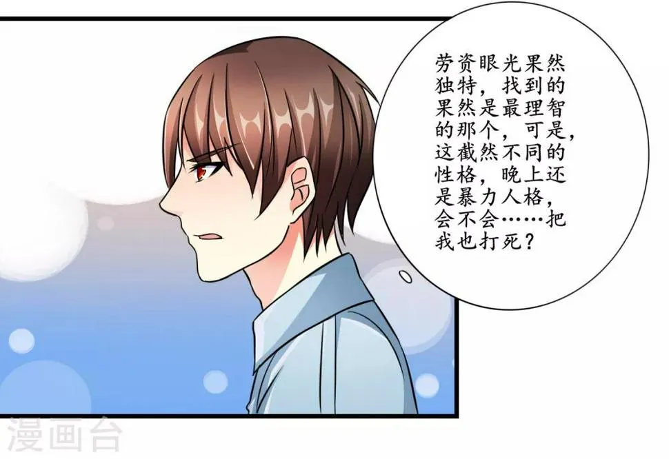 第8话 突然强势 第4页