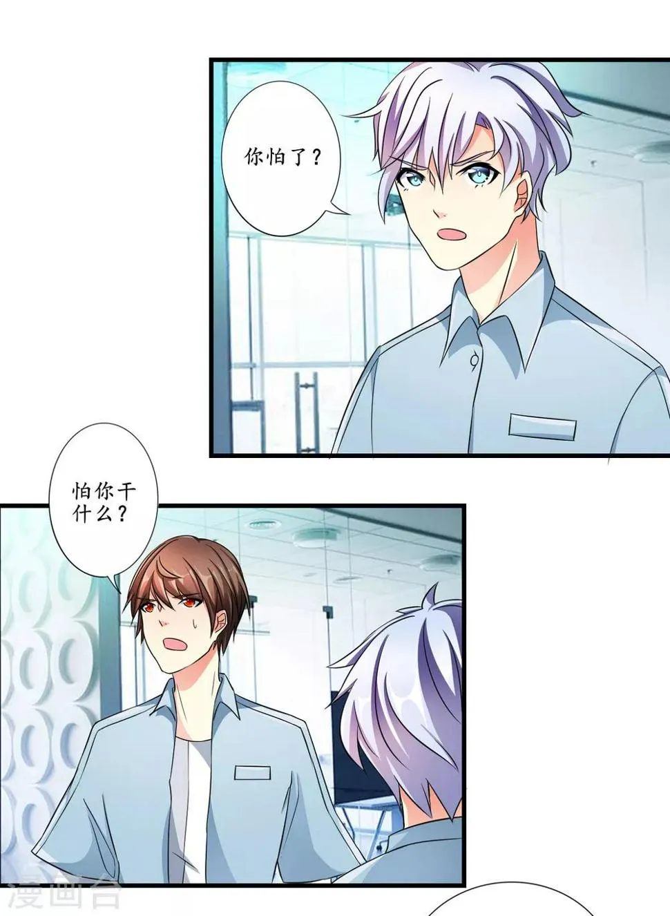第8话 突然强势 第5页