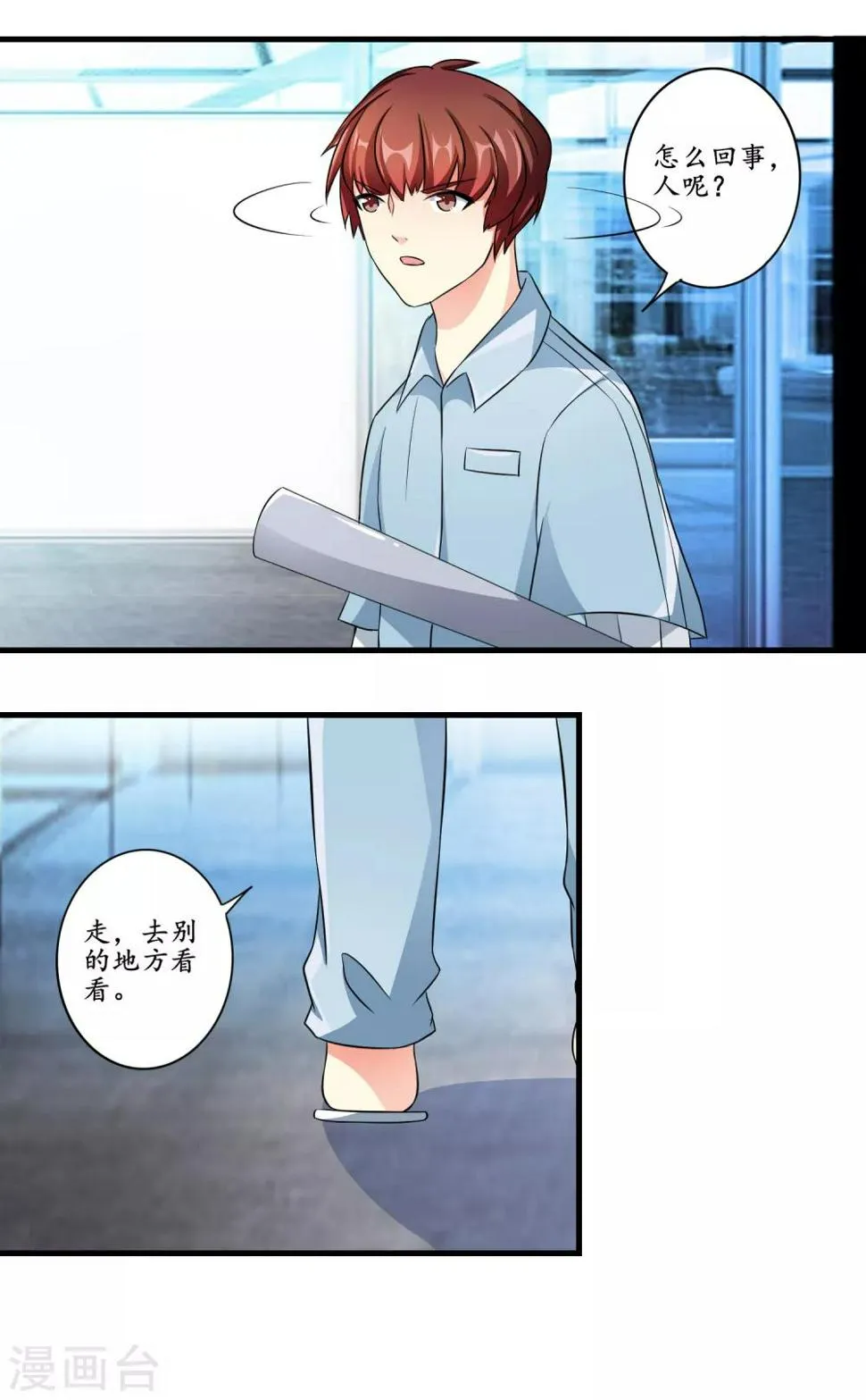 第8话 突然强势 第11页