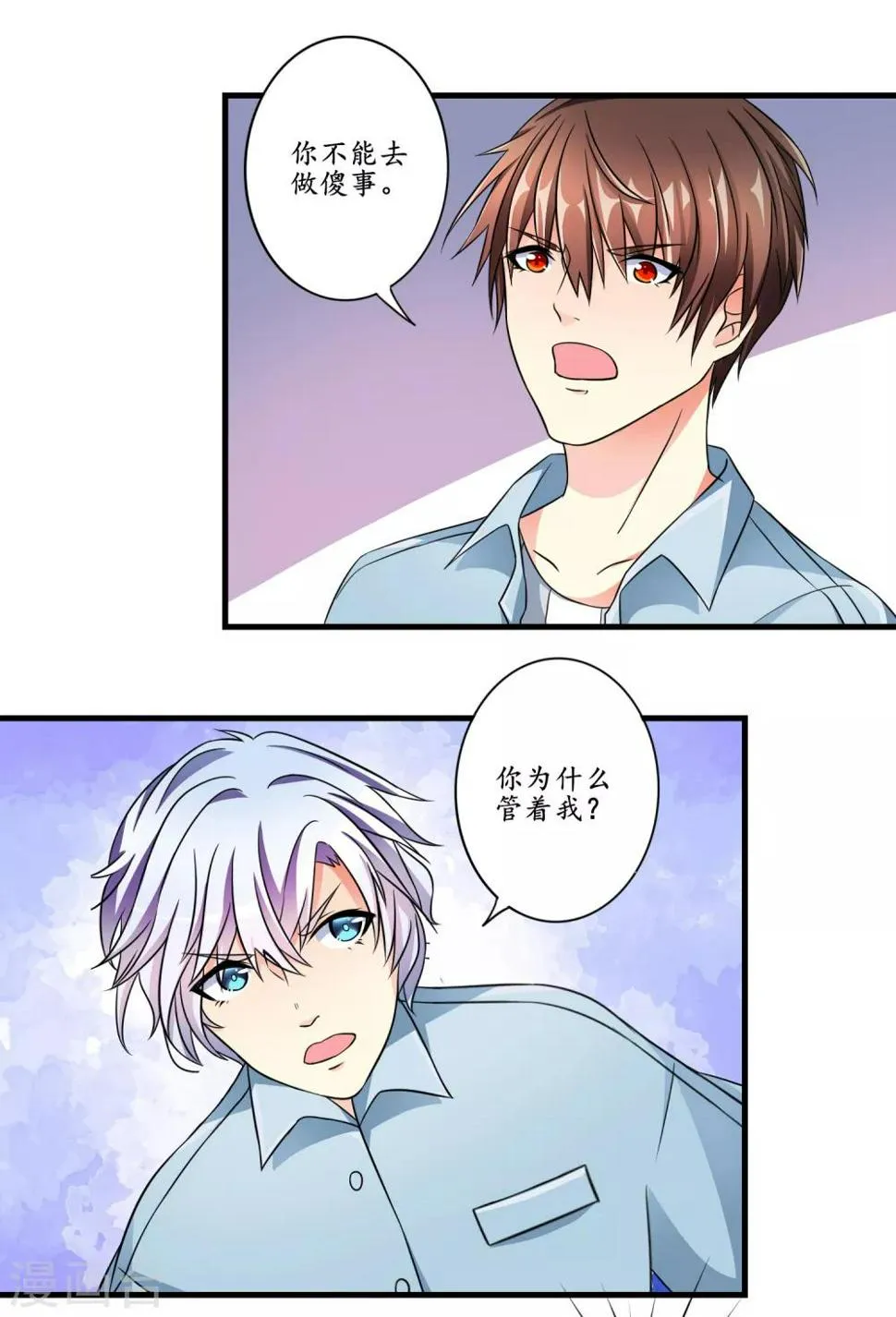 第9话 一起去吧 第2页