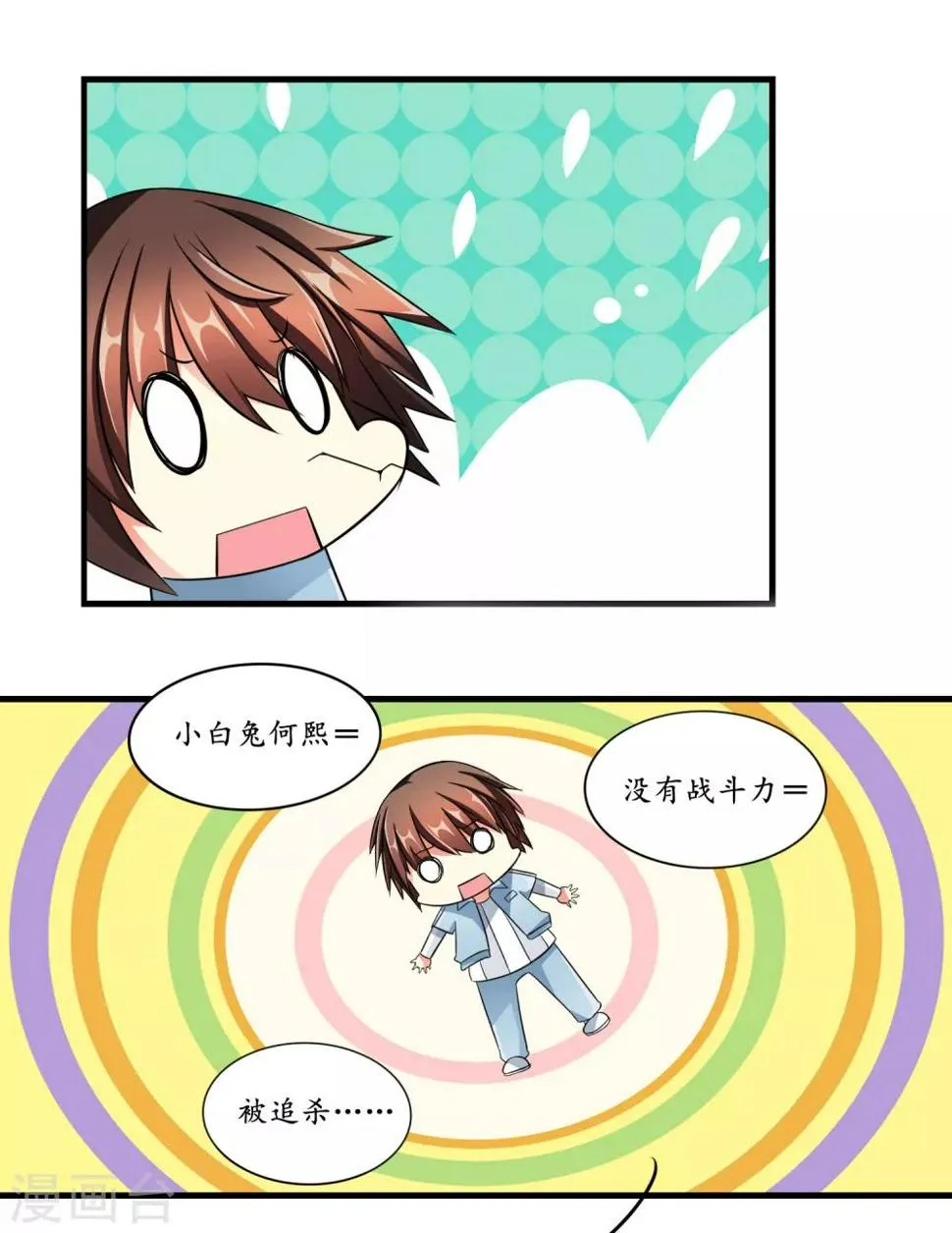 第11话 小霸王 第2页
