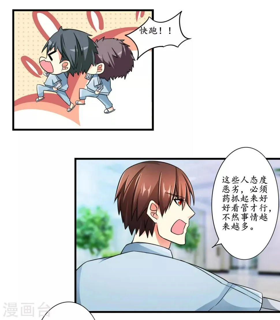 第11话 小霸王 第6页