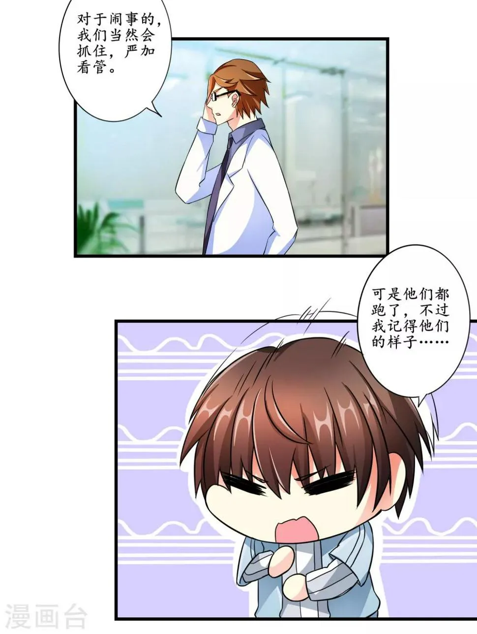 第11话 小霸王 第7页