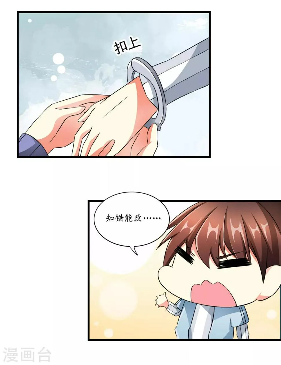 第11话 小霸王 第10页