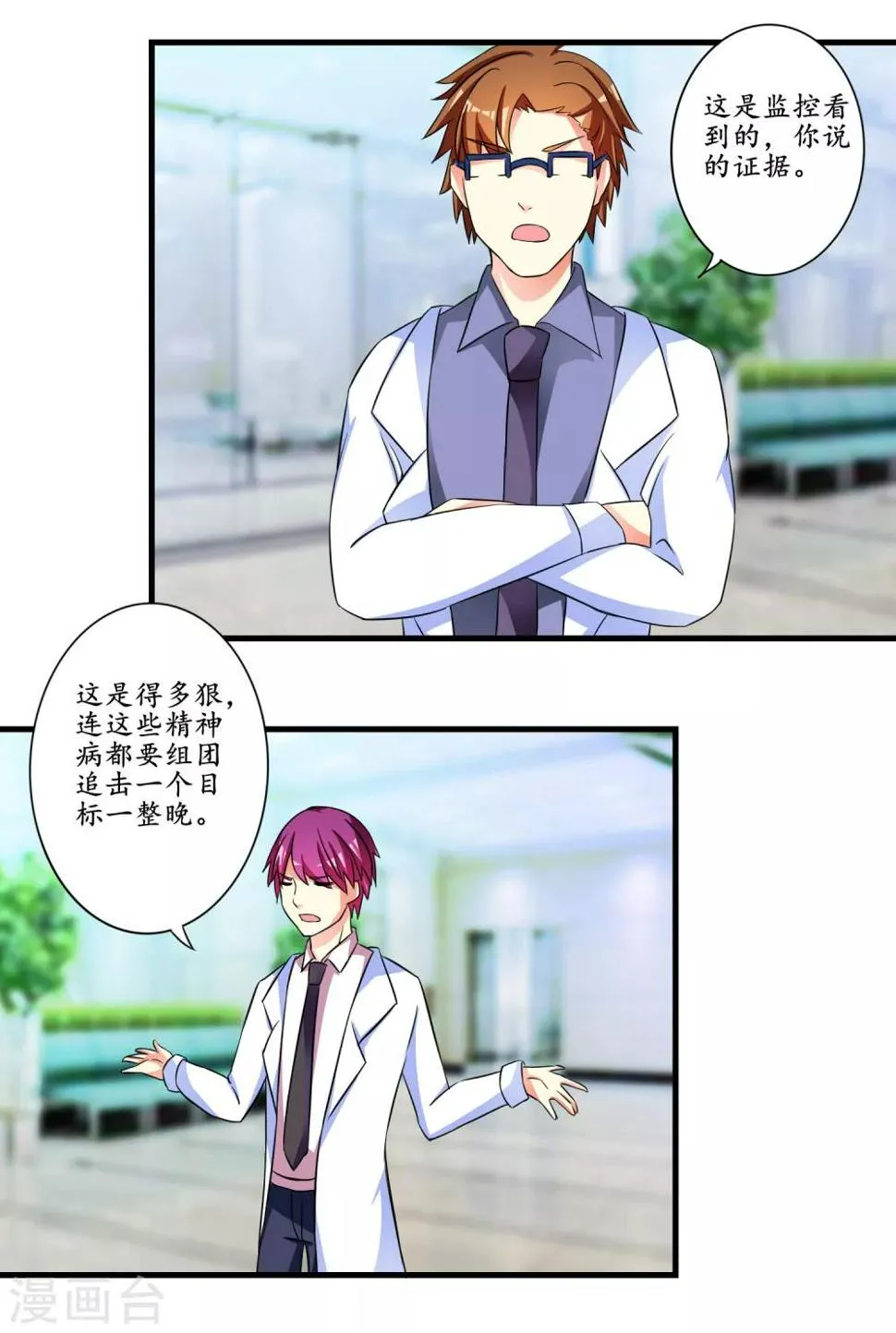 第11话 小霸王 第13页
