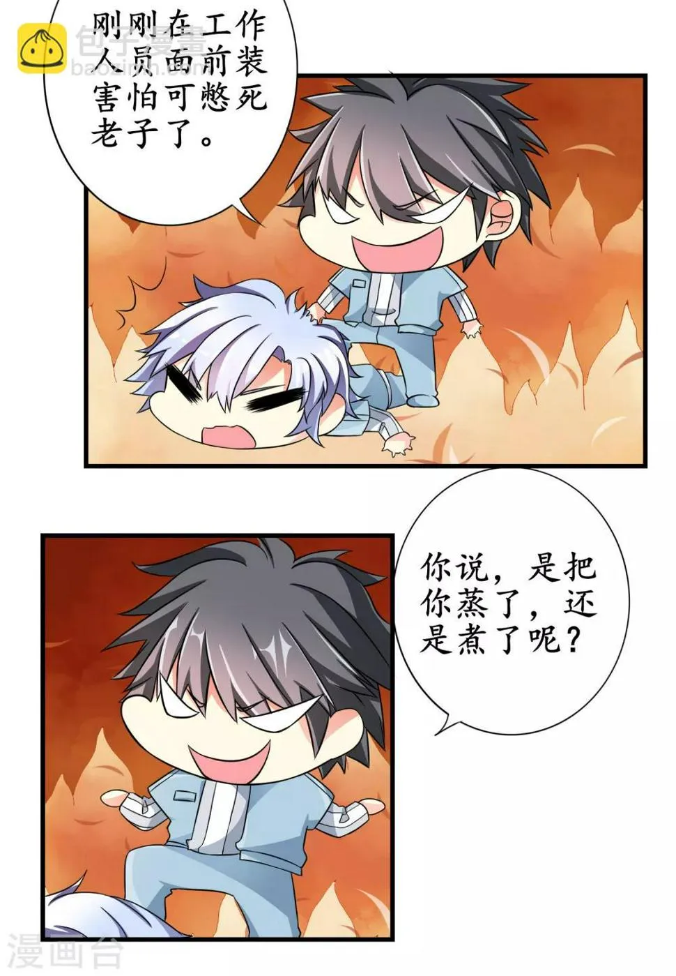 第12话 危险人物 第3页