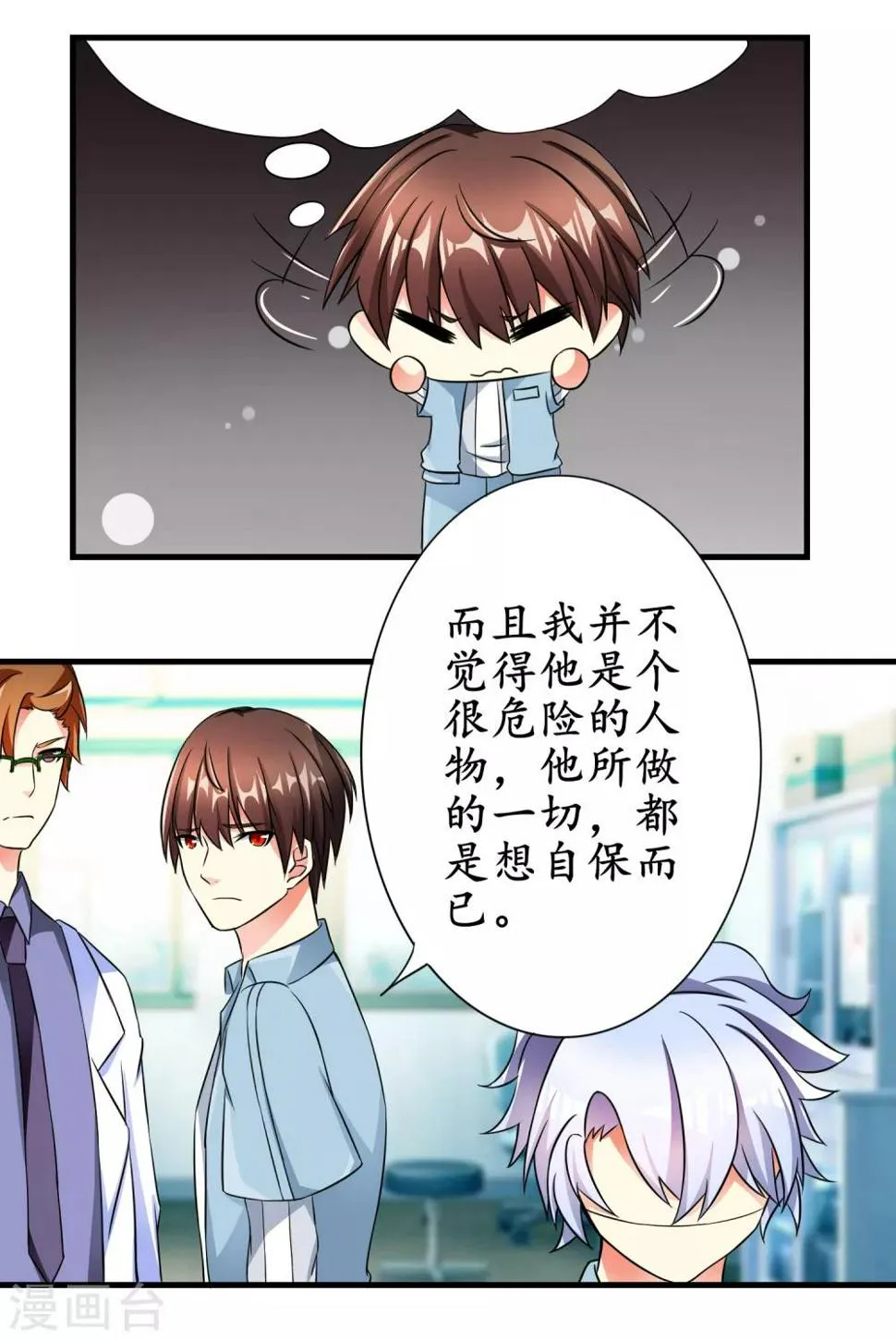 第12话 危险人物 第4页