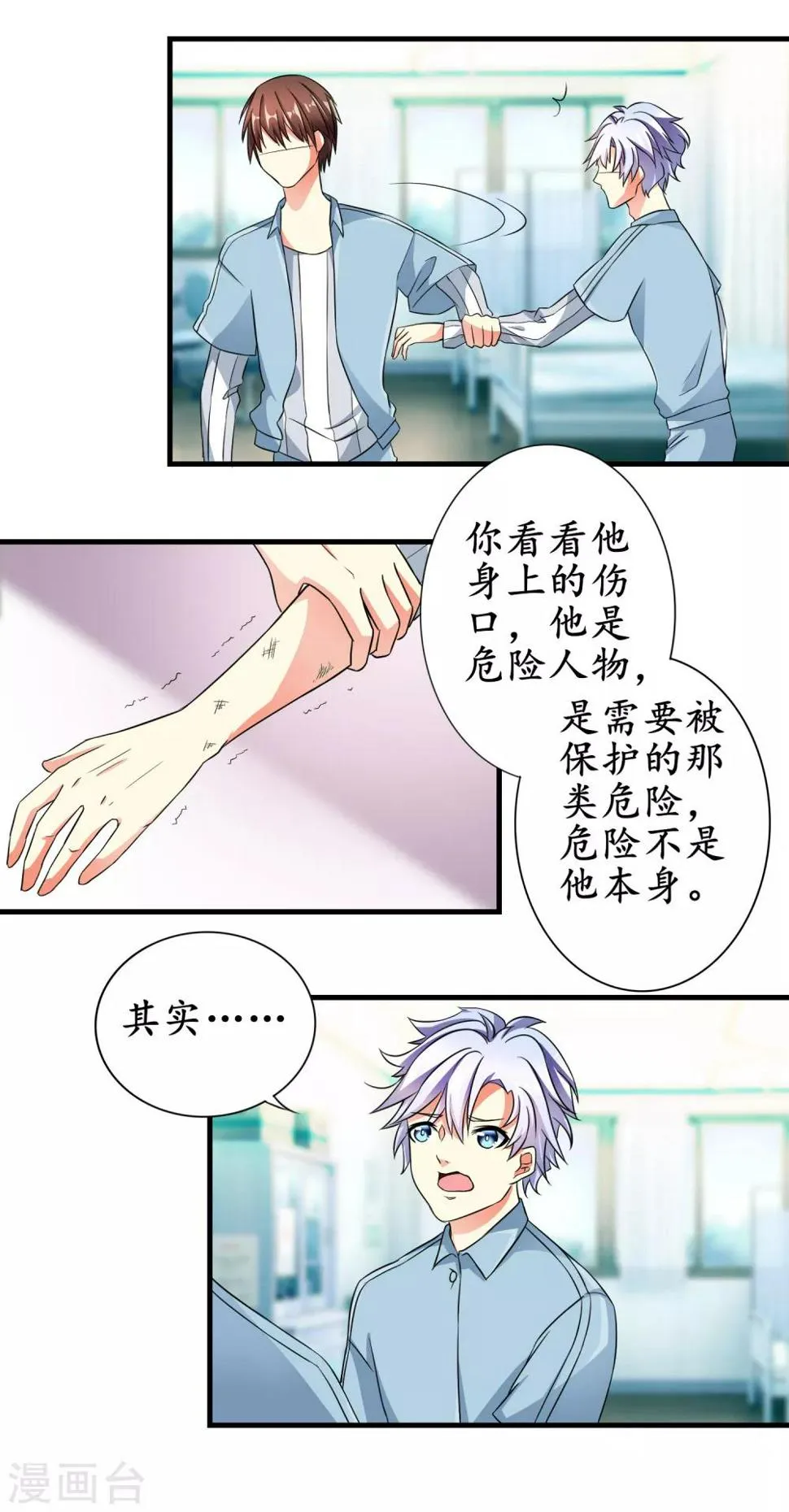 第12话 危险人物 第5页
