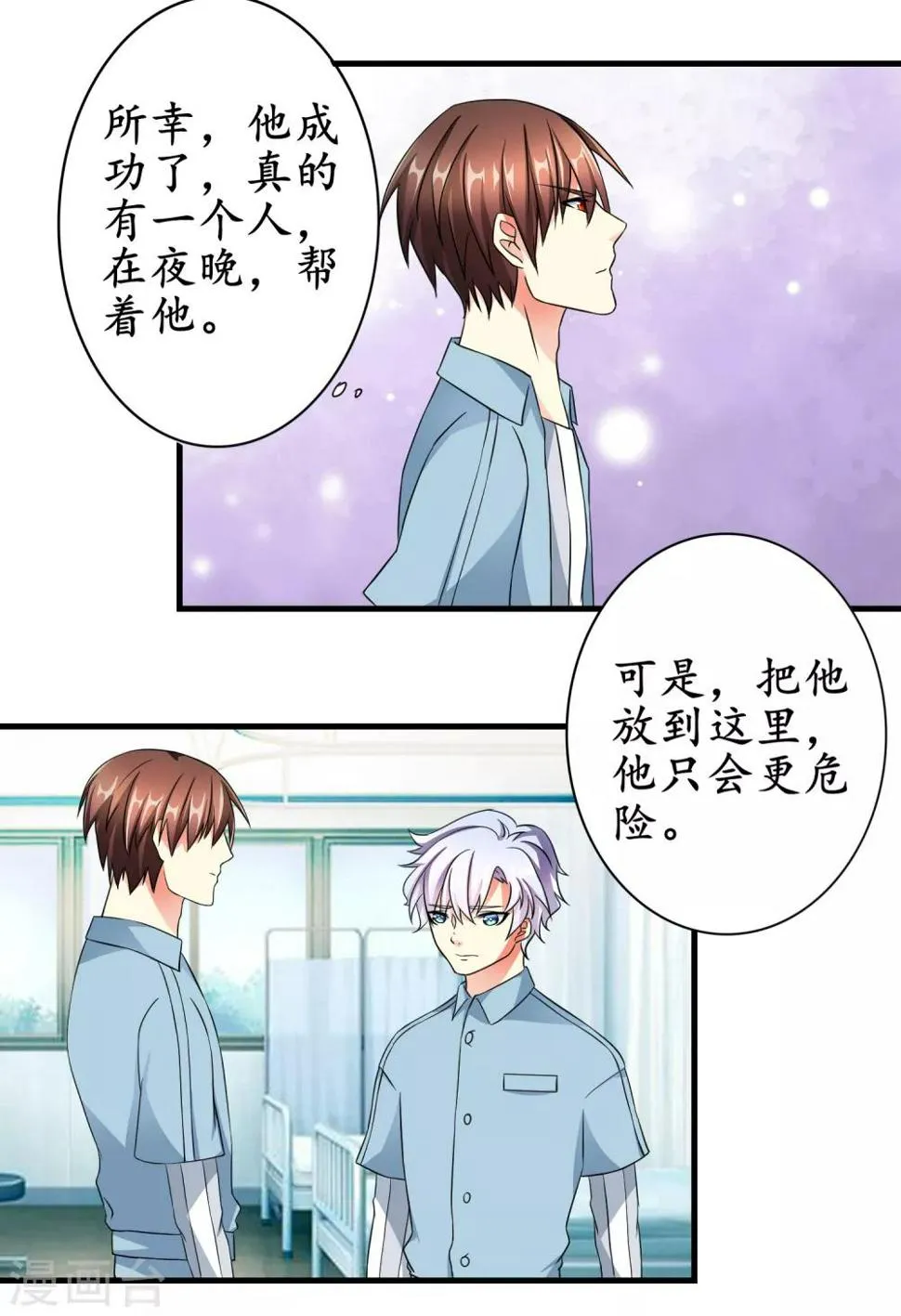 第12话 危险人物 第7页