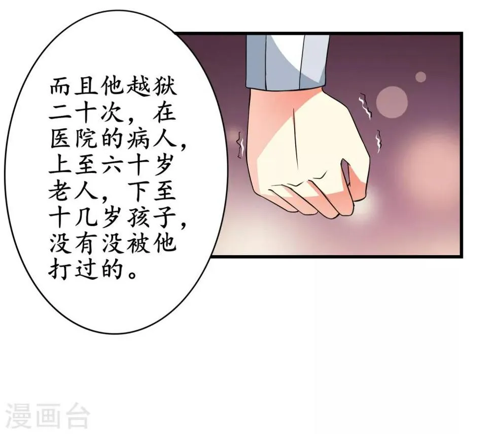 第12话 危险人物 第14页