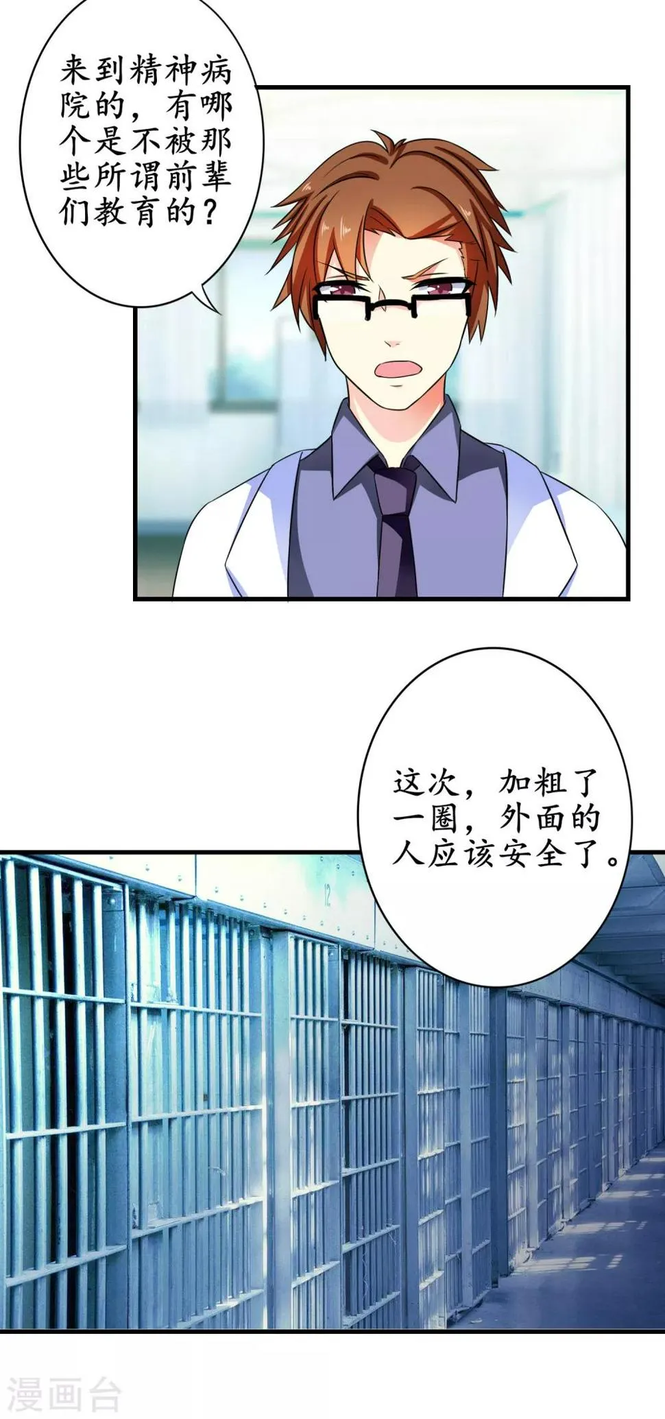 第12话 危险人物 第16页