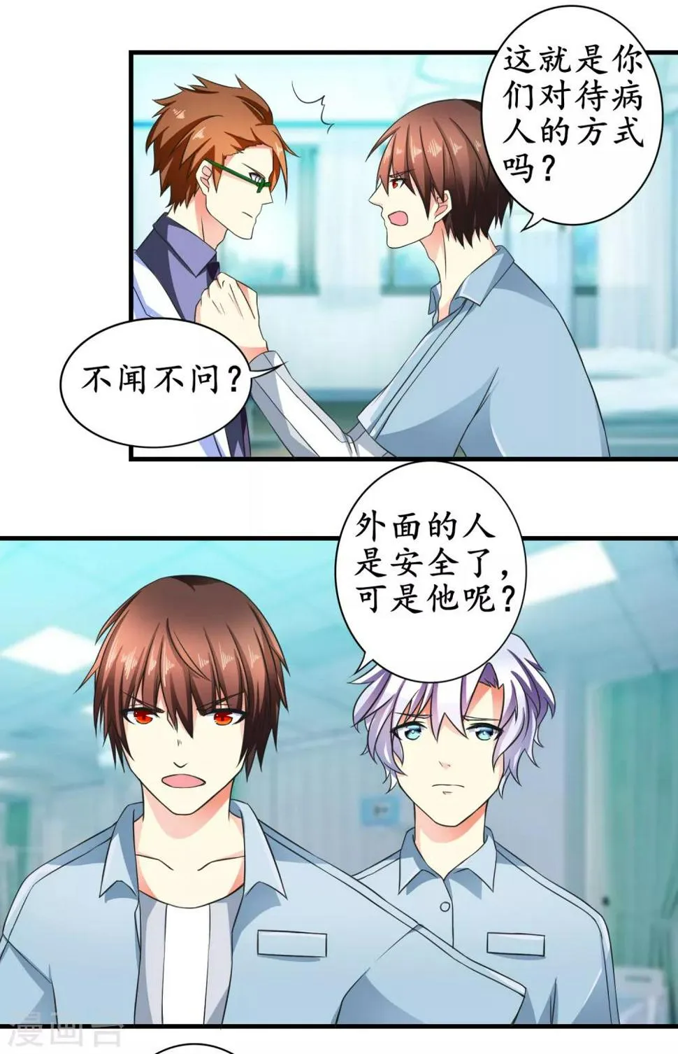 第13话 一起生活 第2页