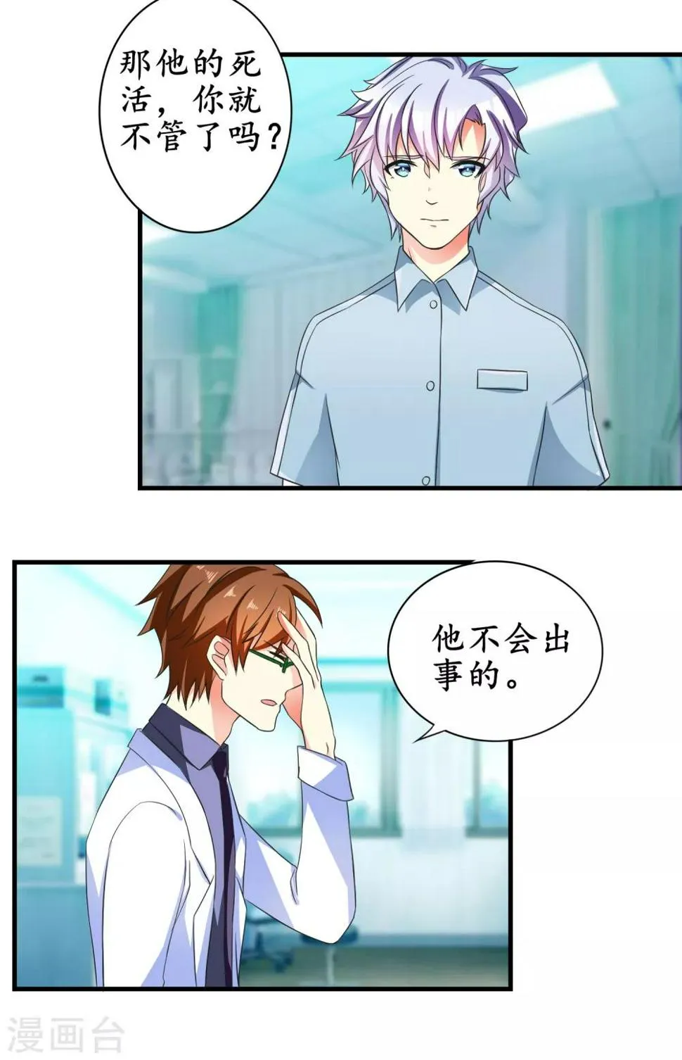 第13话 一起生活 第3页