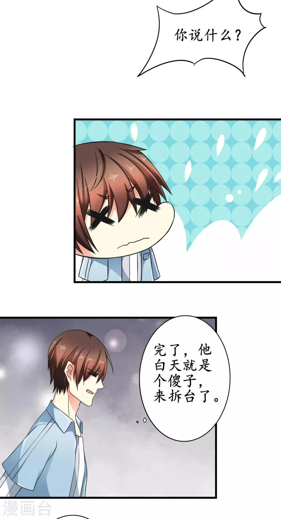 第13话 一起生活 第7页