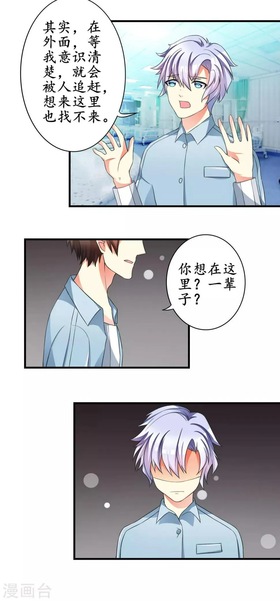 第13话 一起生活 第8页