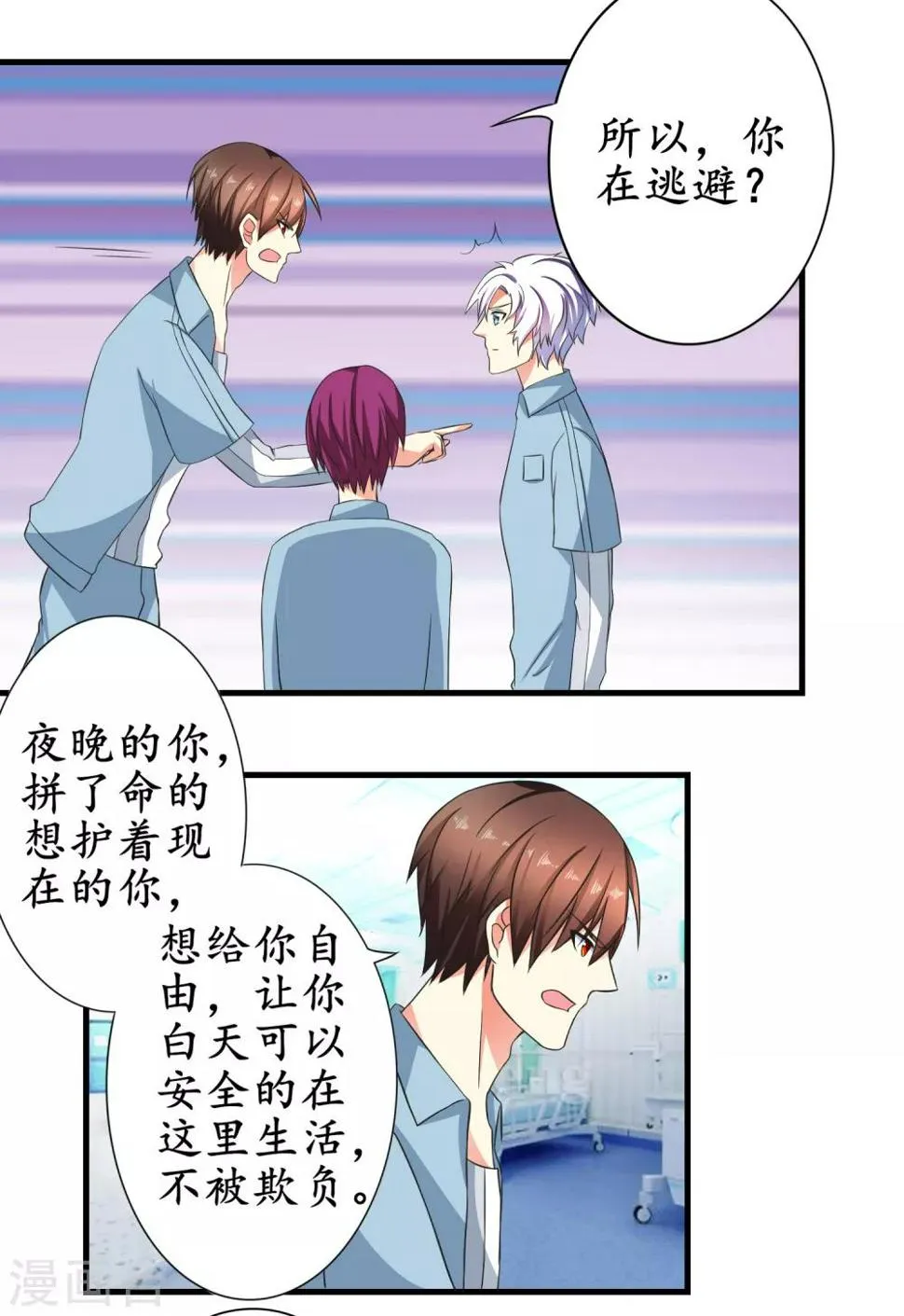 第13话 一起生活 第10页
