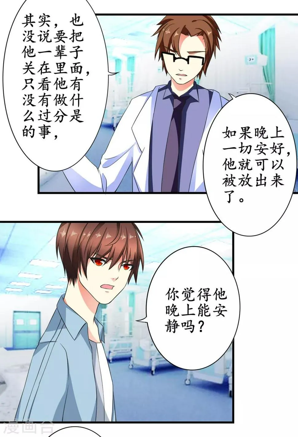 第13话 一起生活 第12页