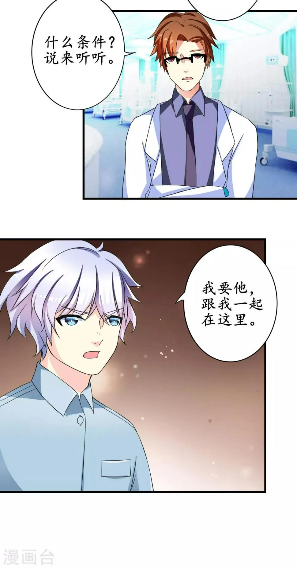 第13话 一起生活 第16页