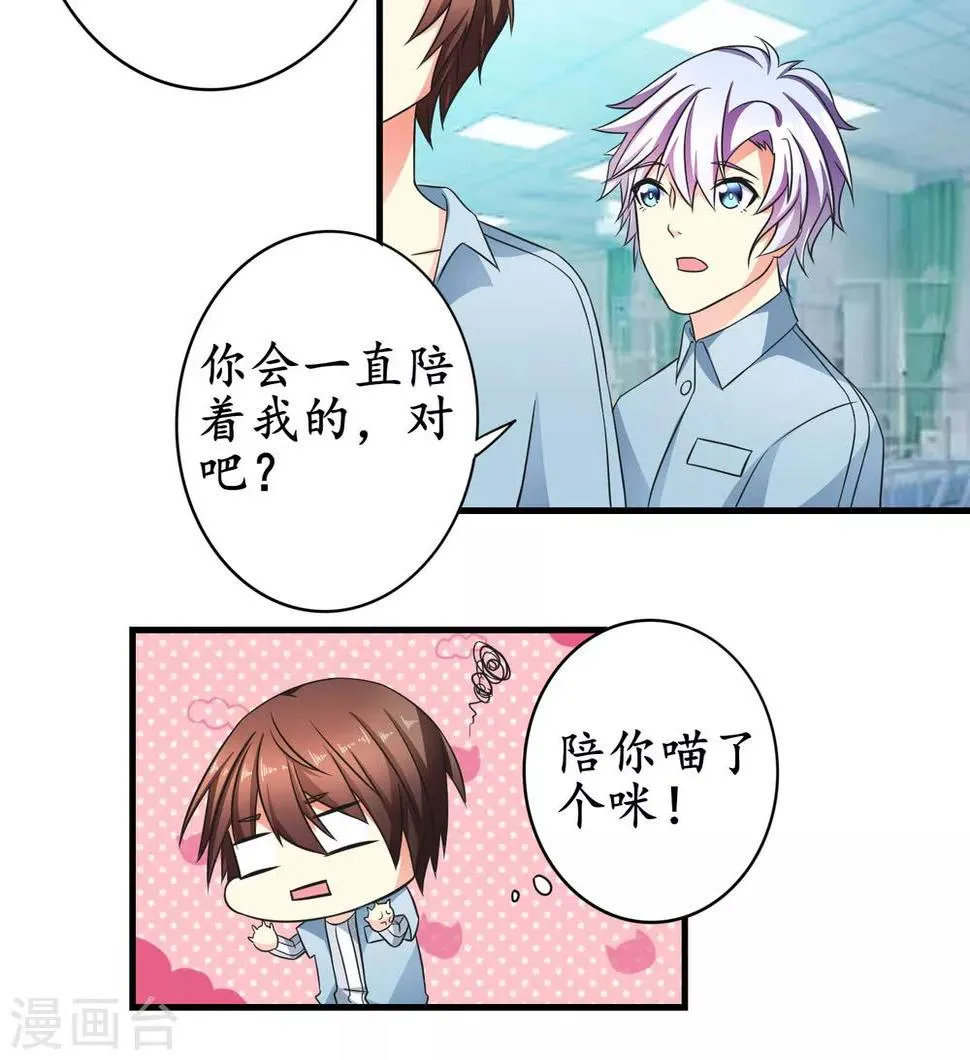 第14话 被安排同居 第3页