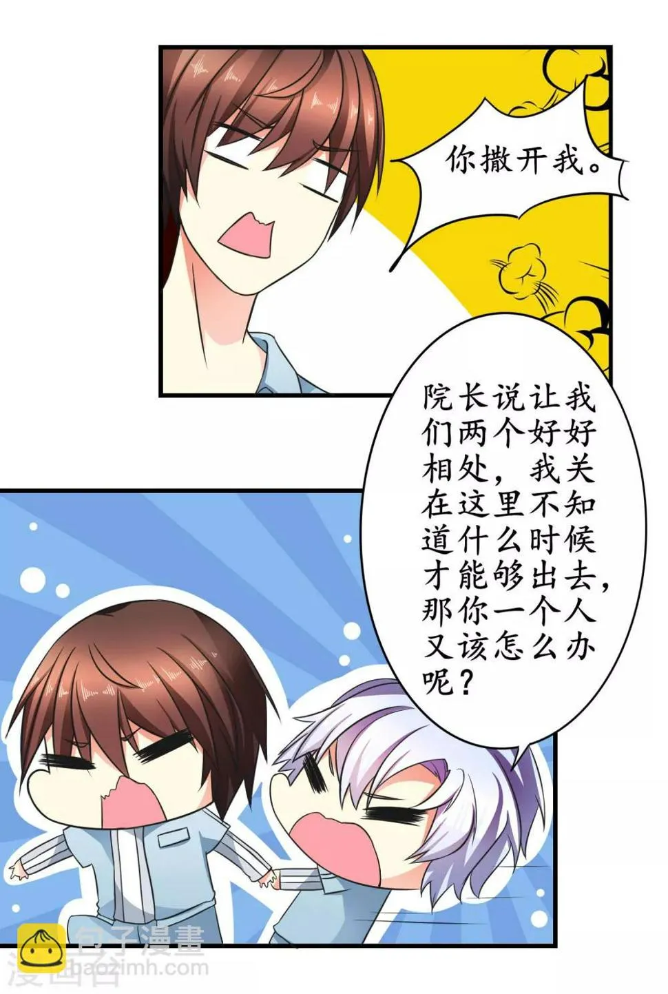 第14话 被安排同居 第5页