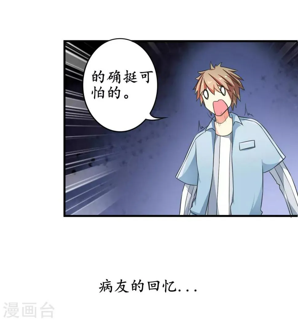 第14话 被安排同居 第9页