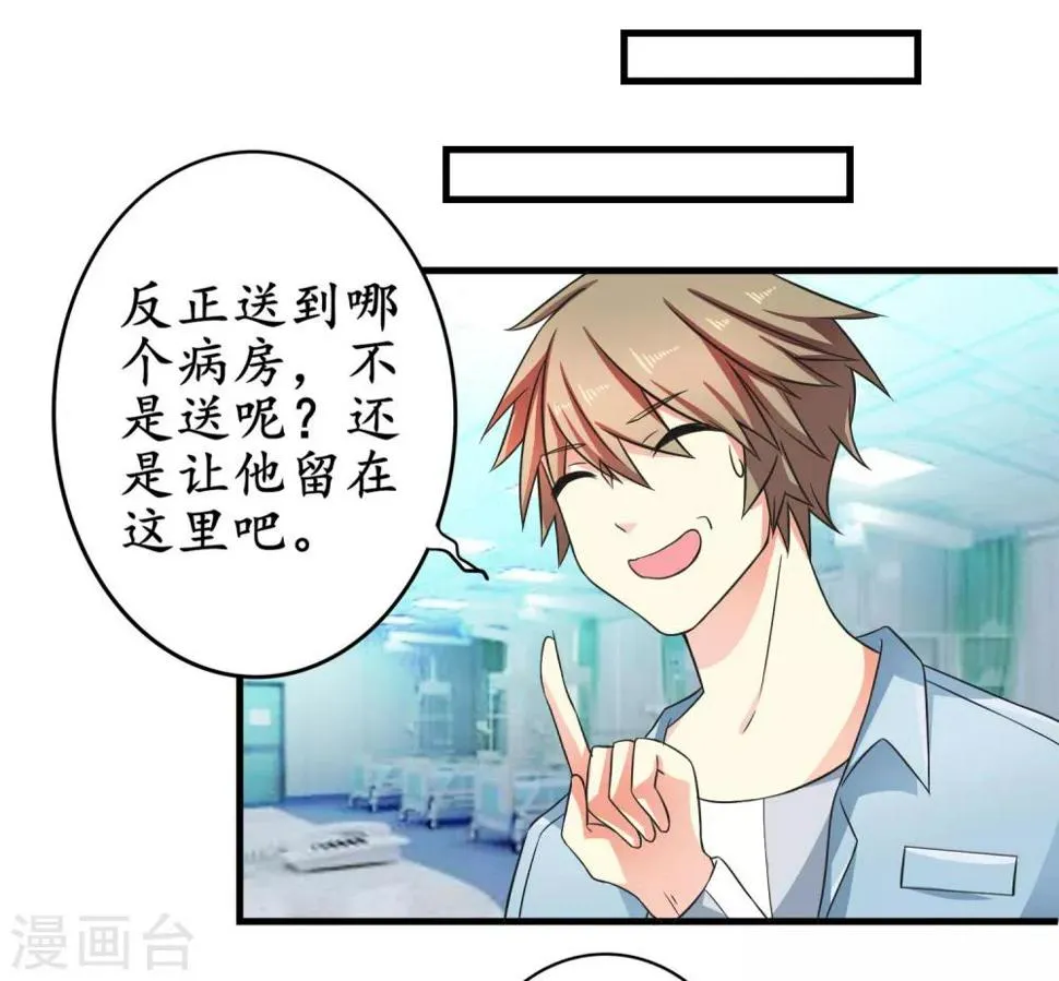 第14话 被安排同居 第11页