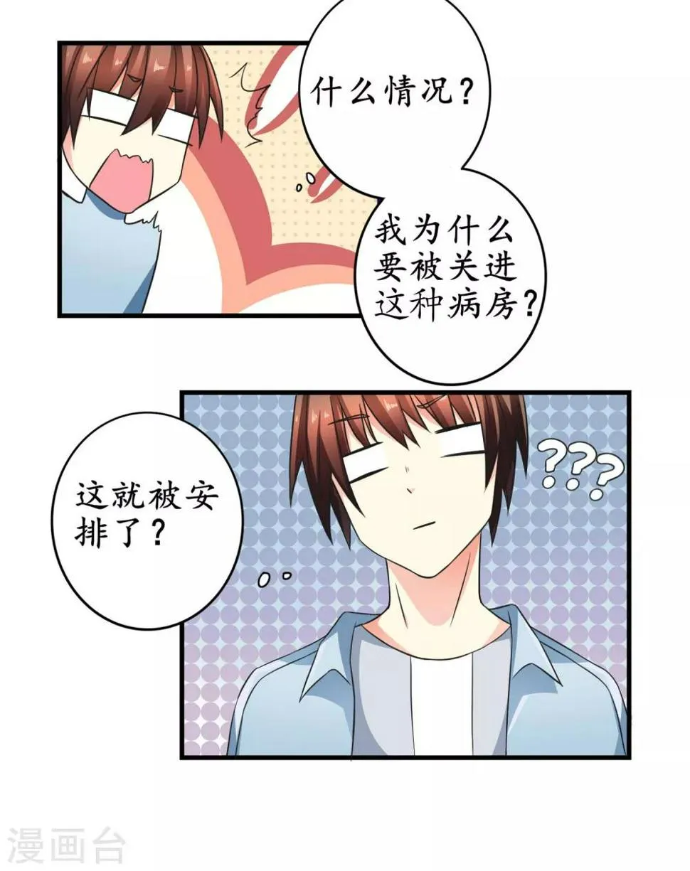 第14话 被安排同居 第12页
