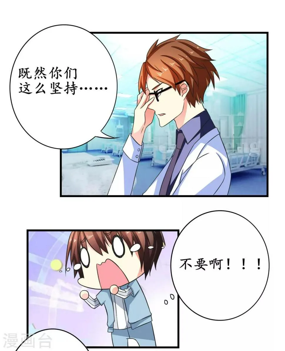 第14话 被安排同居 第13页