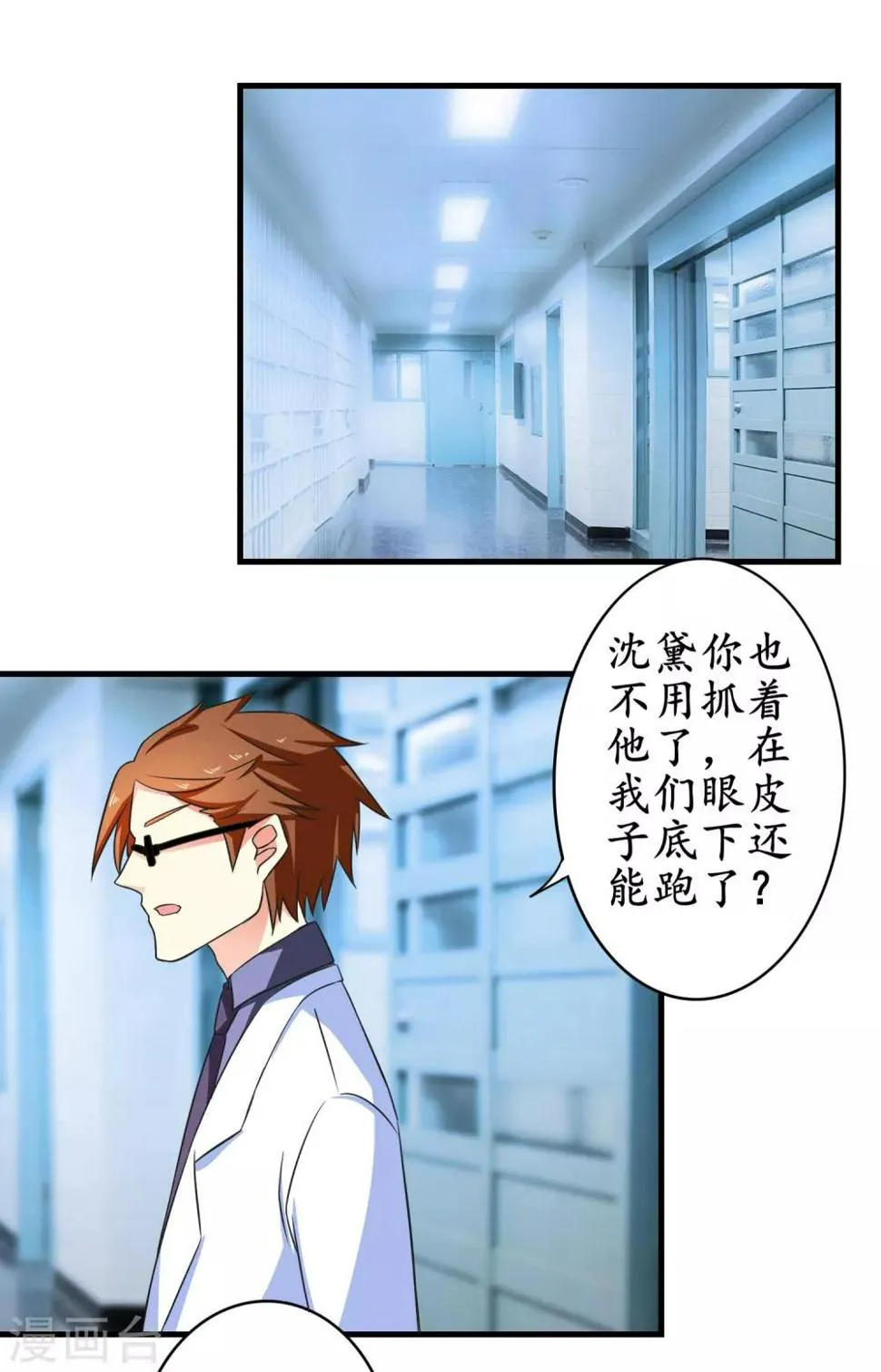 第14话 被安排同居 第15页