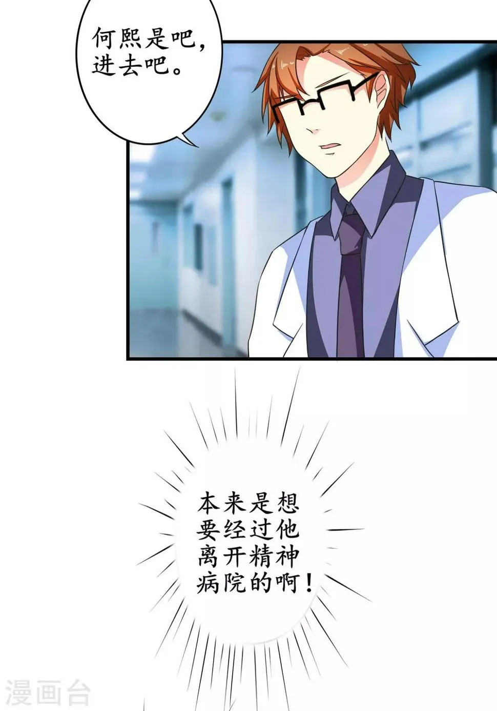 第14话 被安排同居 第16页