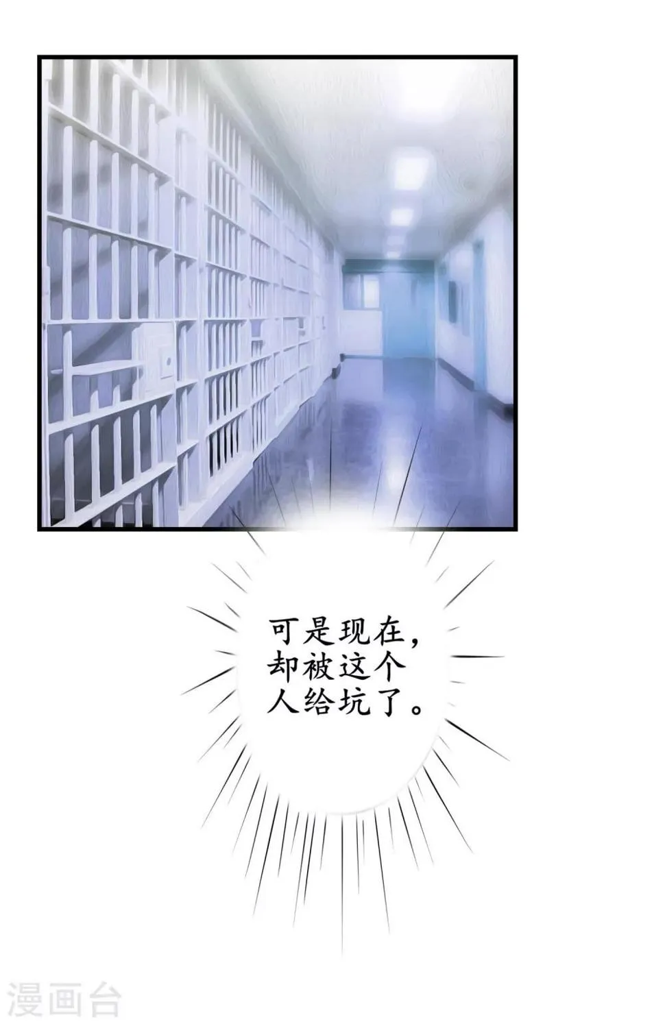 第14话 被安排同居 第18页