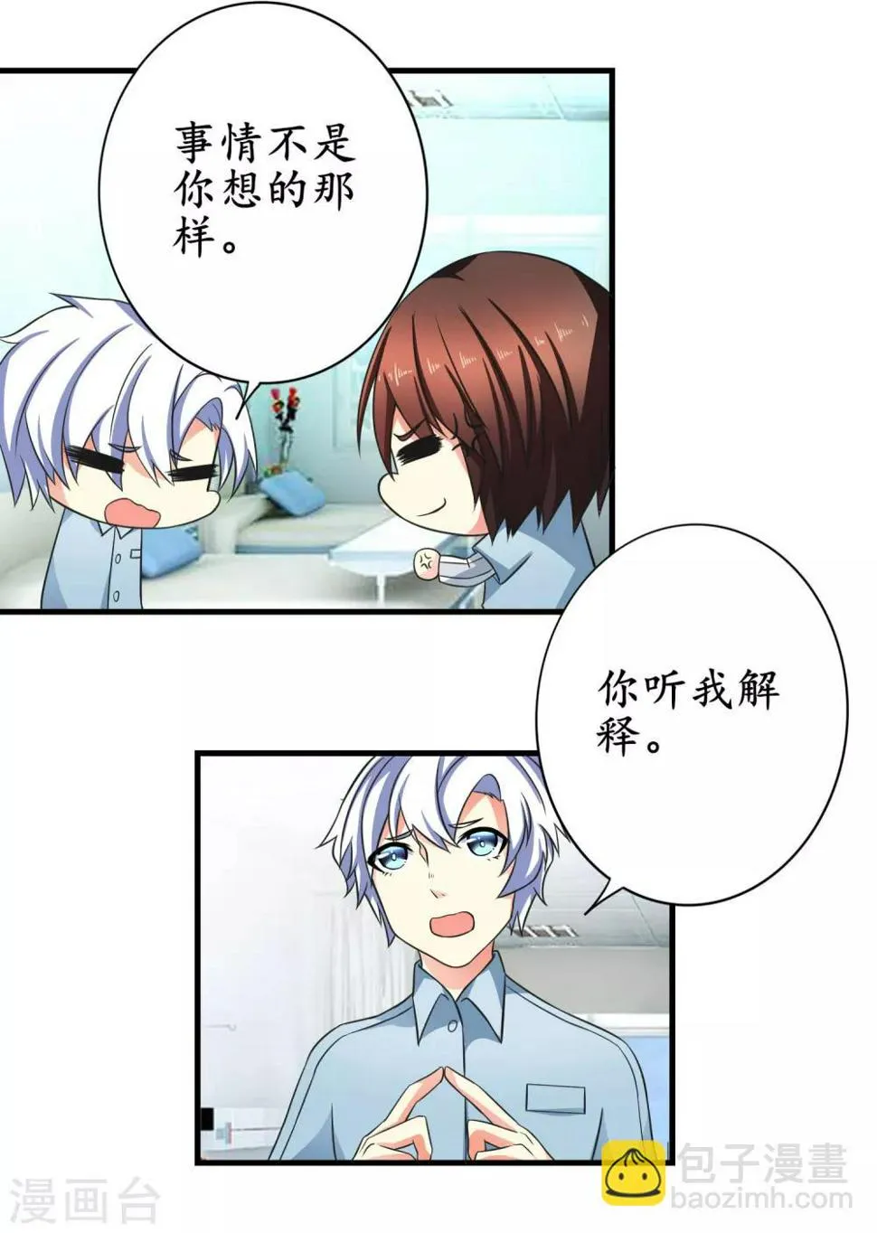 第15话 力大无穷小白兔 第2页